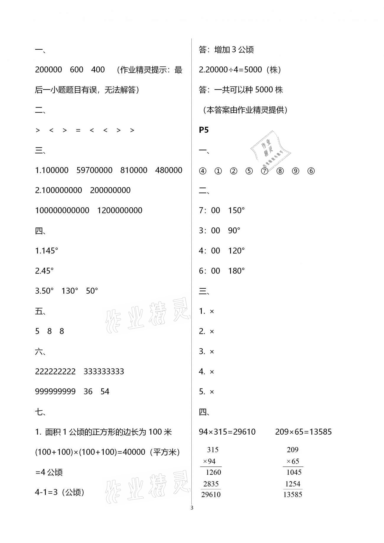 2021年寒假生活四年级数学宁夏人民教育出版社 参考答案第3页