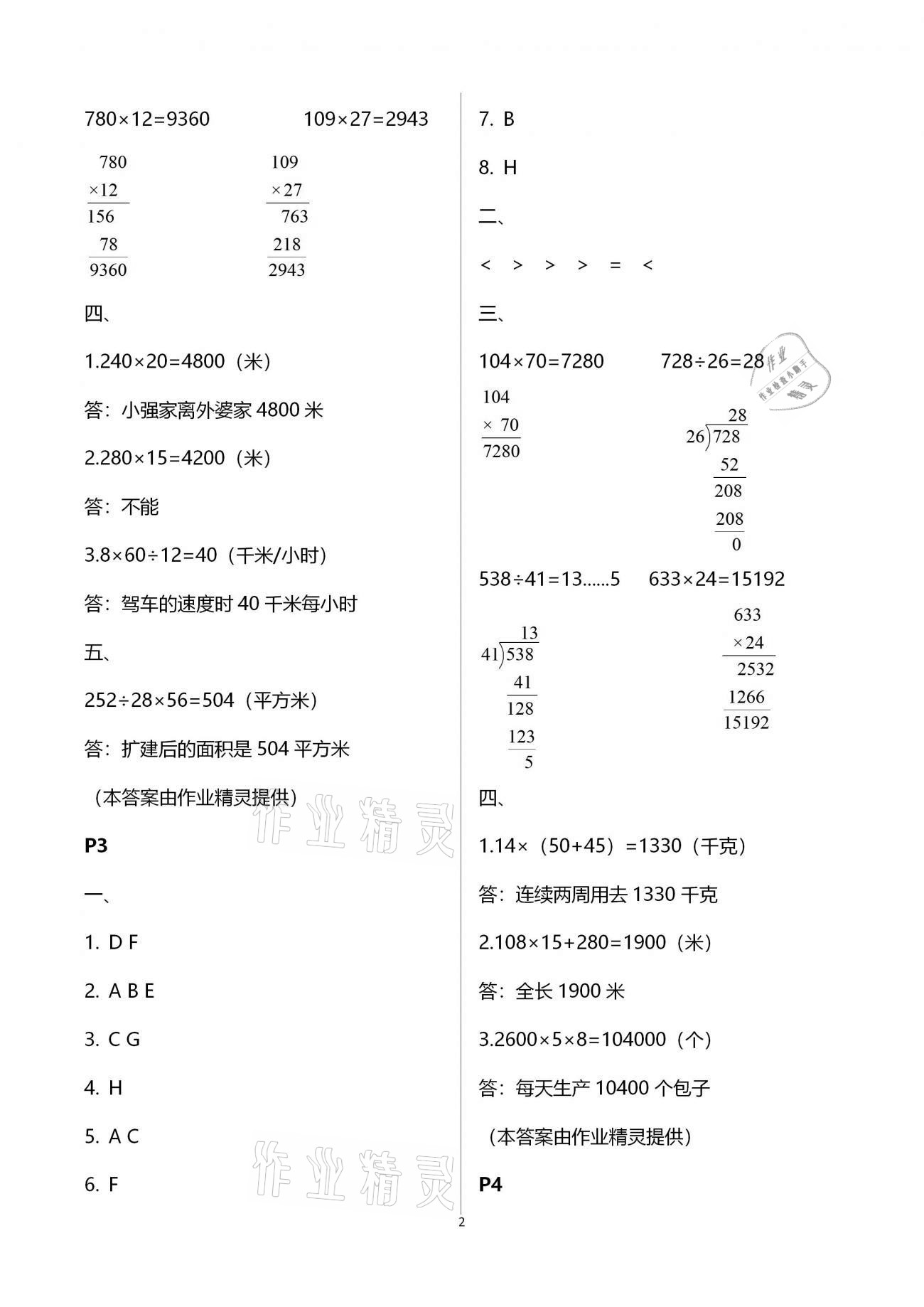 2021年寒假生活四年级数学宁夏人民教育出版社 参考答案第2页