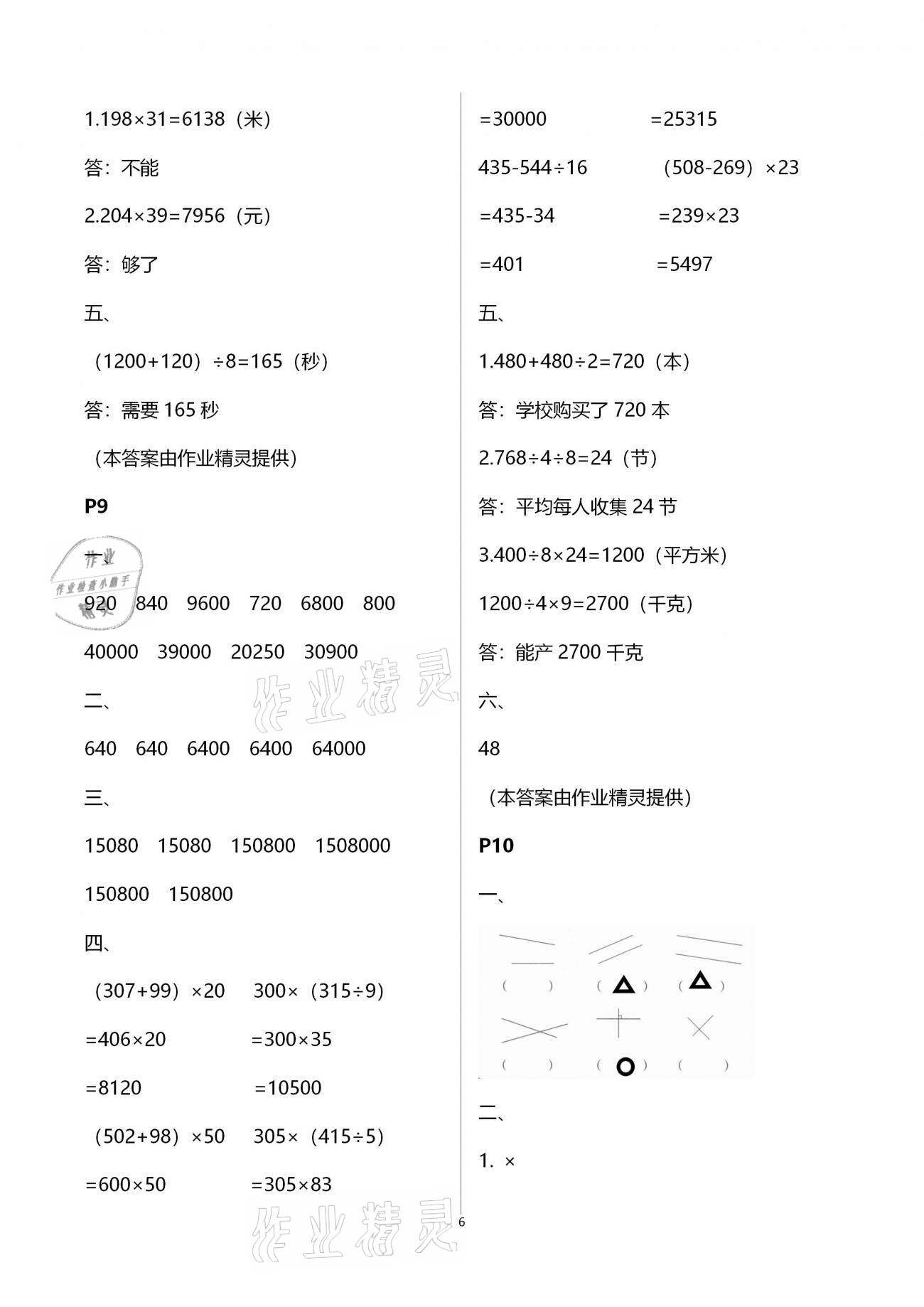 2021年寒假生活四年级数学宁夏人民教育出版社 参考答案第6页