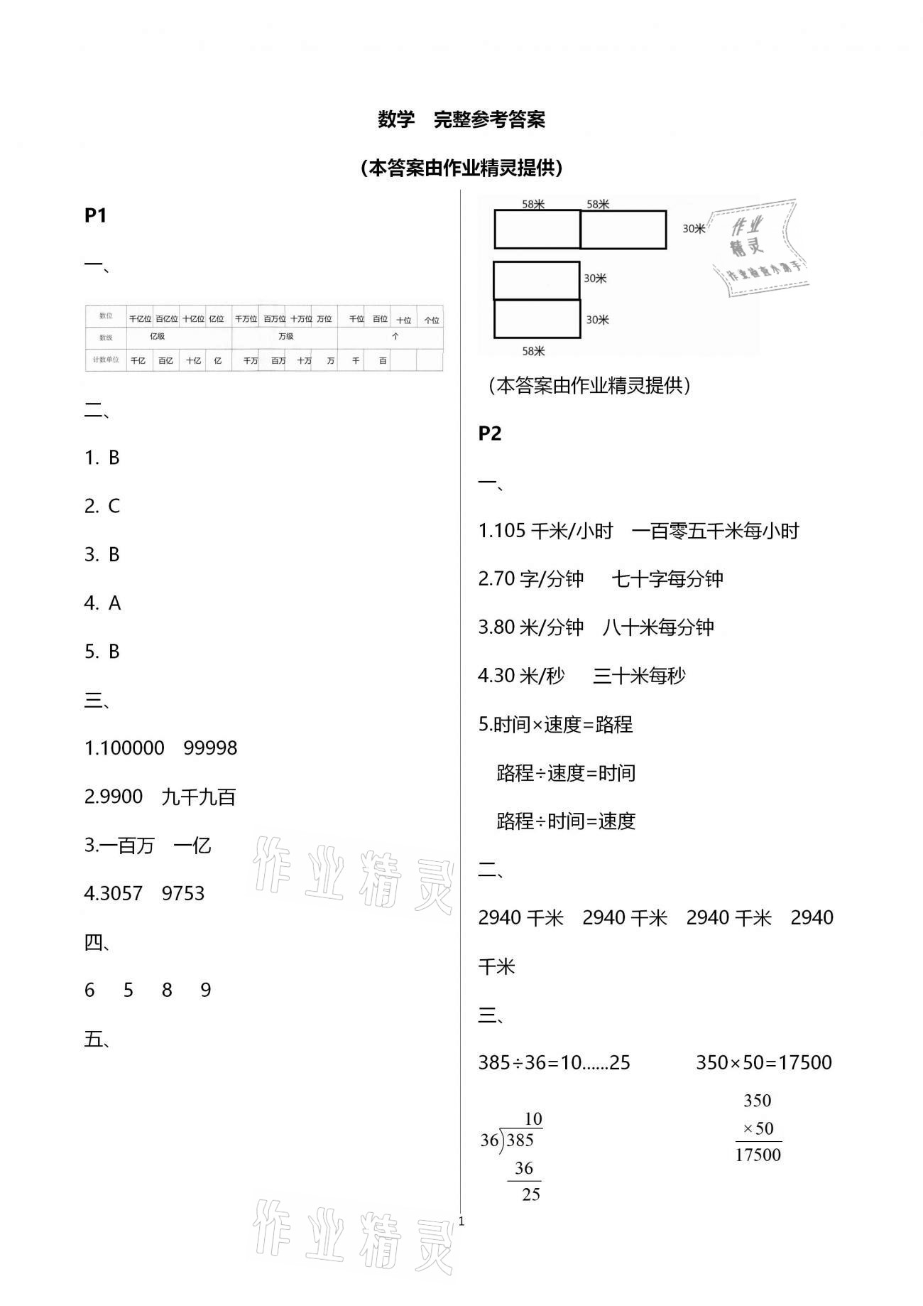 2021年寒假生活四年级数学宁夏人民教育出版社 参考答案第1页