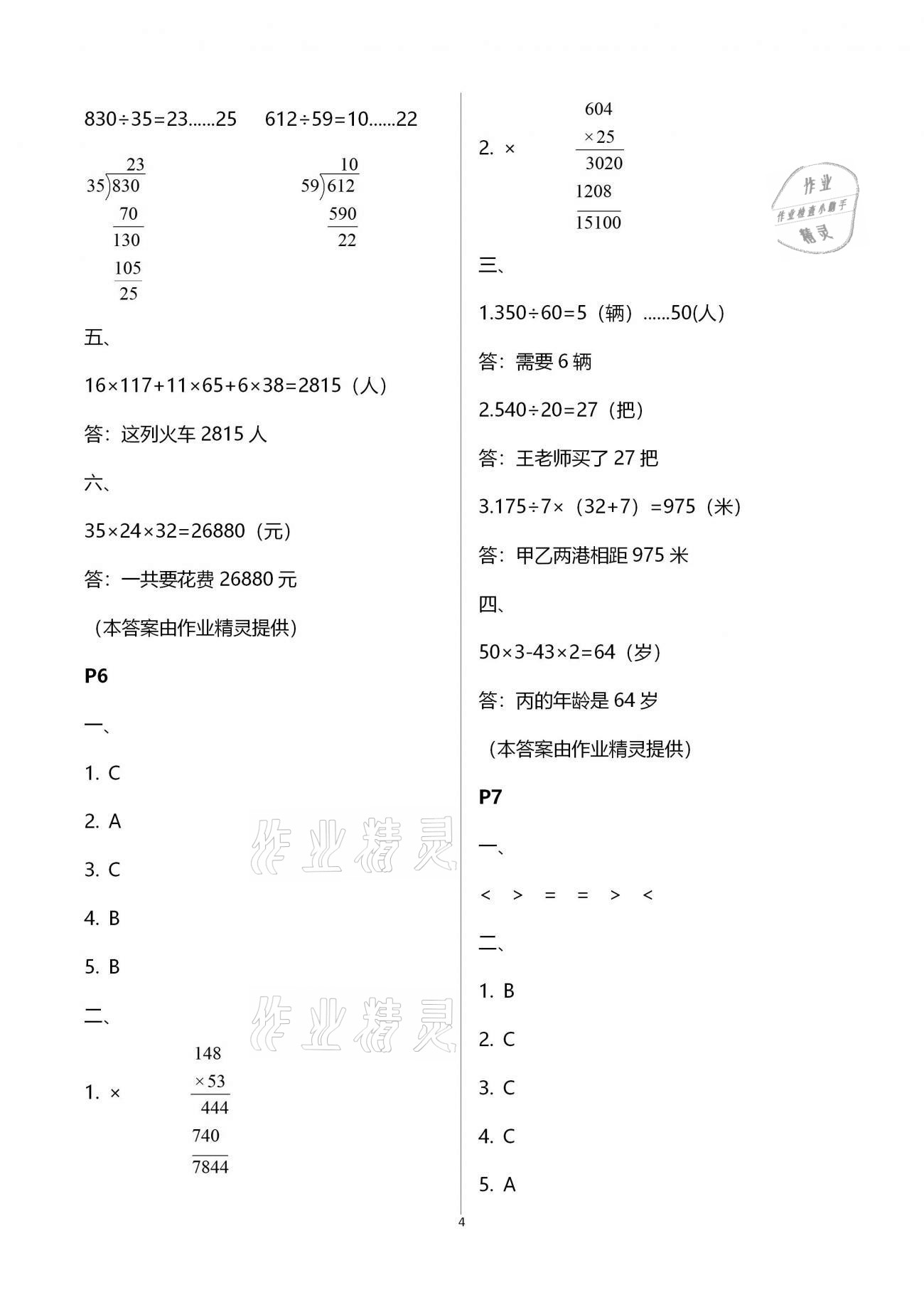 2021年寒假生活四年级数学宁夏人民教育出版社 参考答案第4页