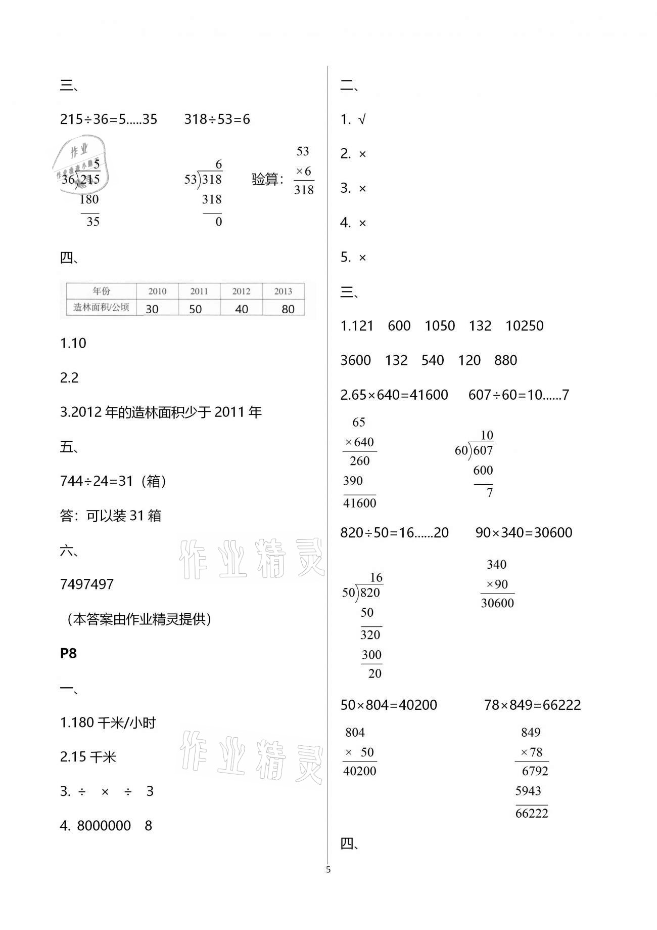 2021年寒假生活四年级数学宁夏人民教育出版社 参考答案第5页