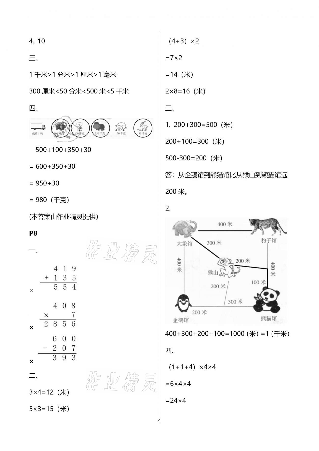 2021年寒假生活三年級數(shù)學(xué)寧夏人民教育出版社 第4頁