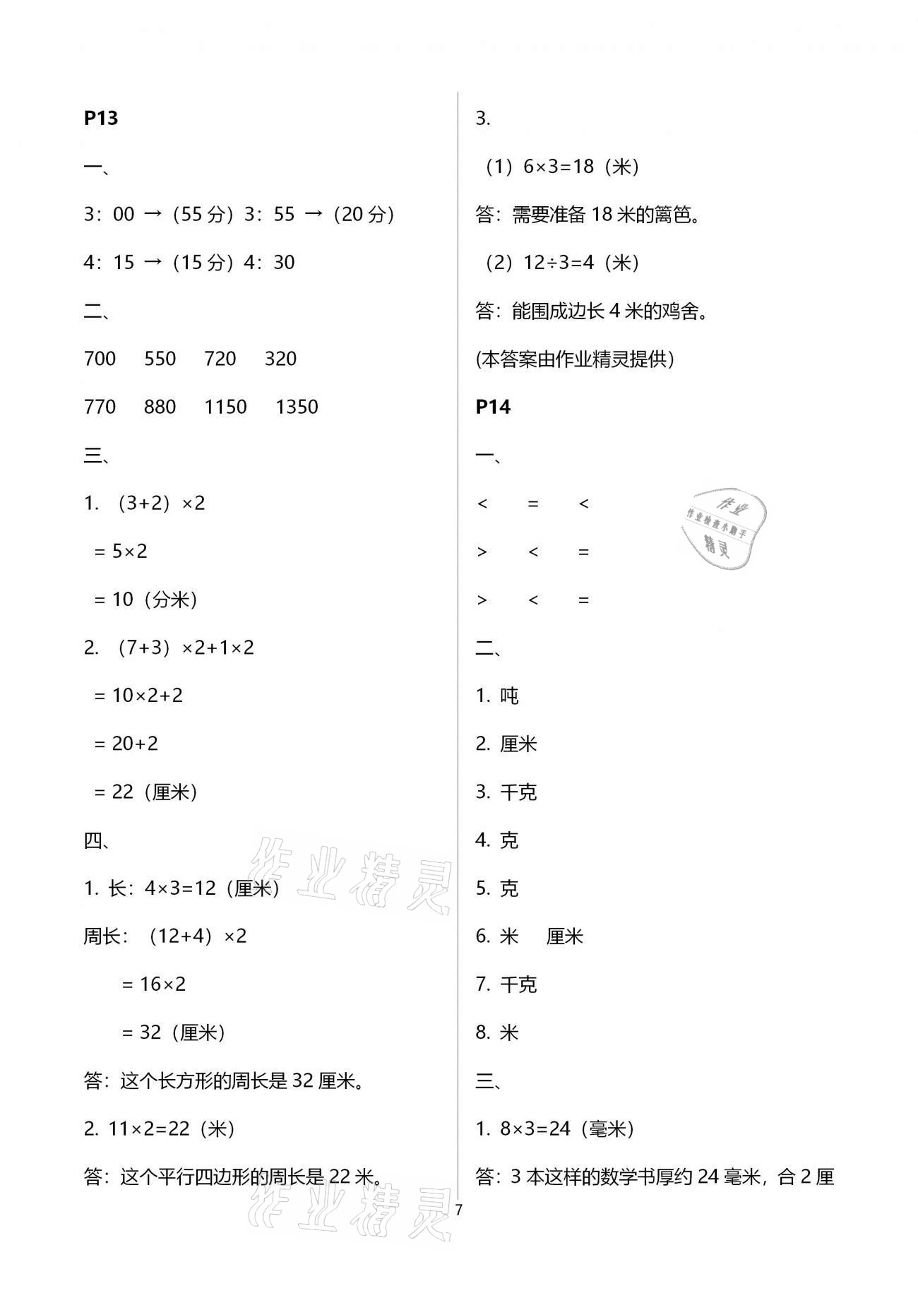 2021年寒假生活三年级数学宁夏人民教育出版社 第7页