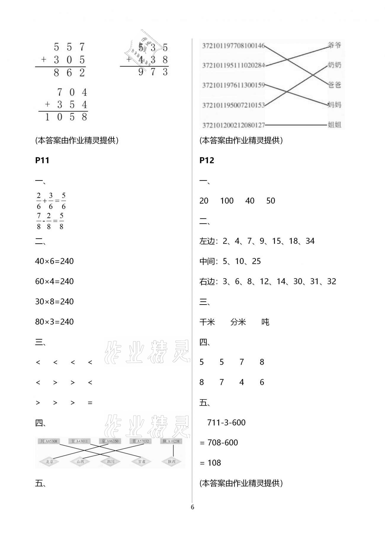 2021年寒假生活三年级数学宁夏人民教育出版社 第6页