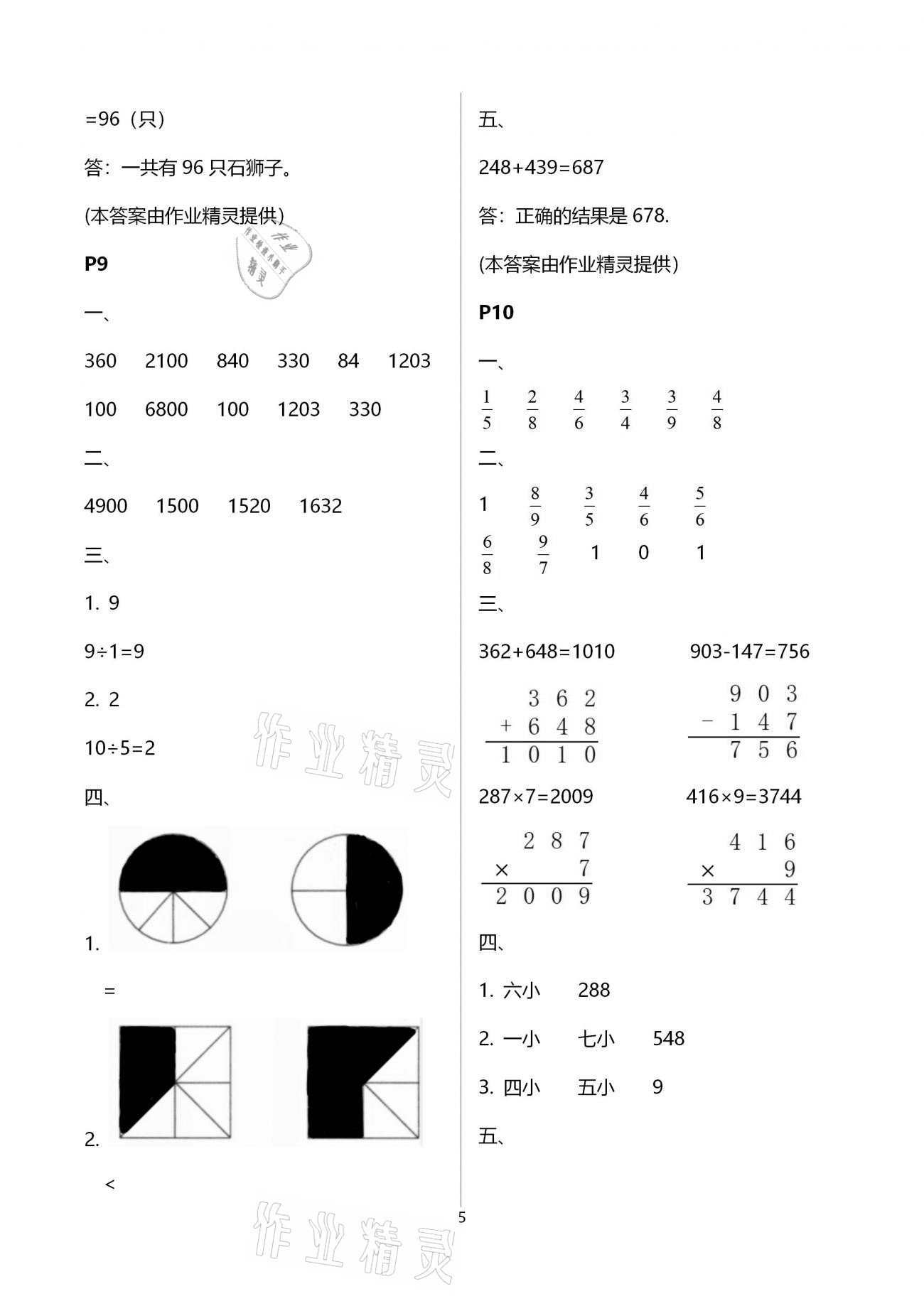 2021年寒假生活三年級數(shù)學寧夏人民教育出版社 第5頁