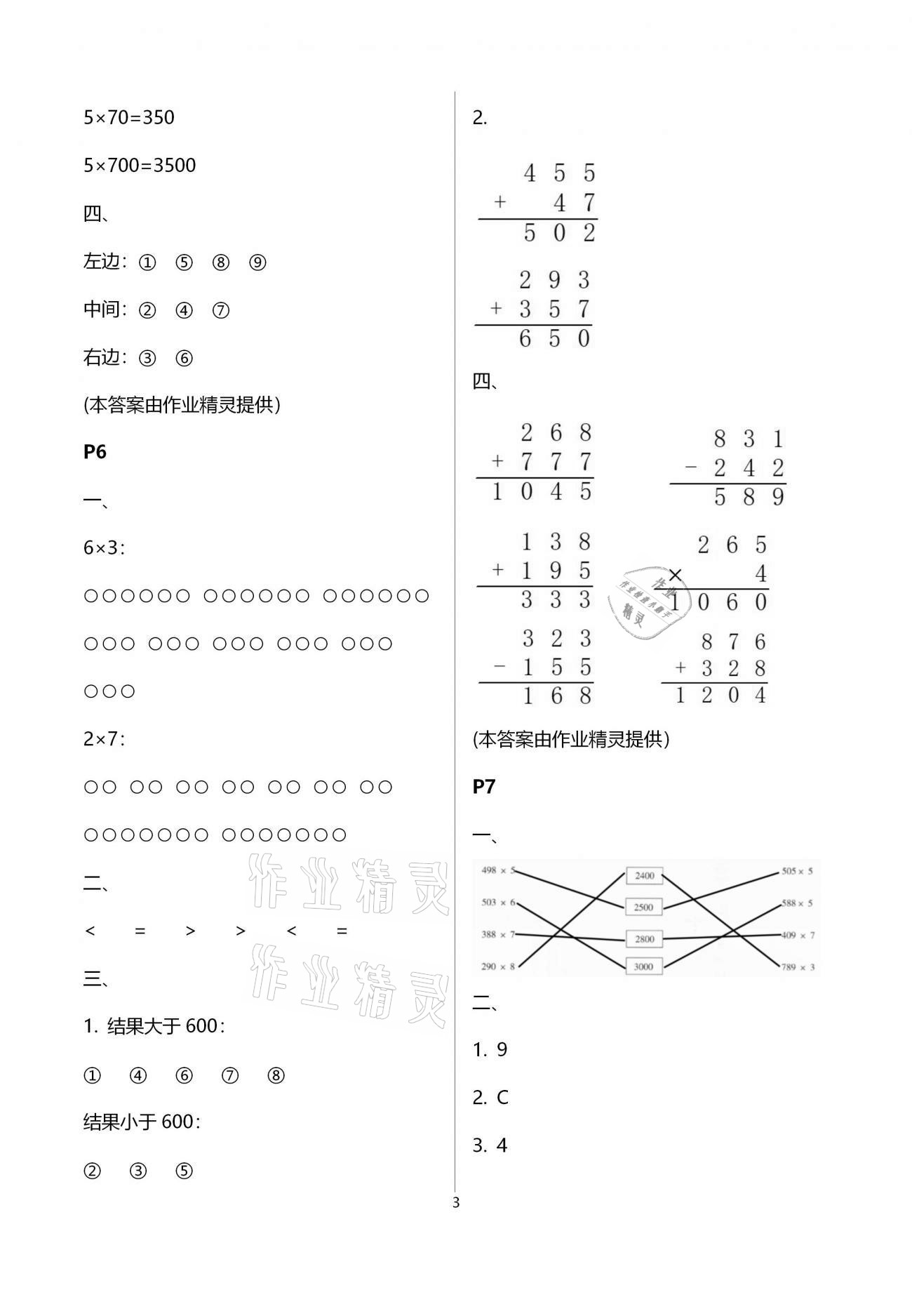 2021年寒假生活三年级数学宁夏人民教育出版社 第3页