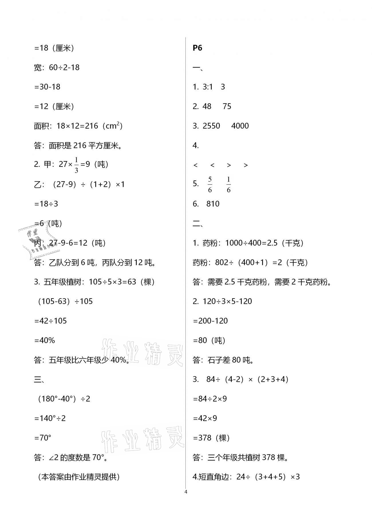 2021年寒假生活六年级数学宁夏人民教育出版社 第4页