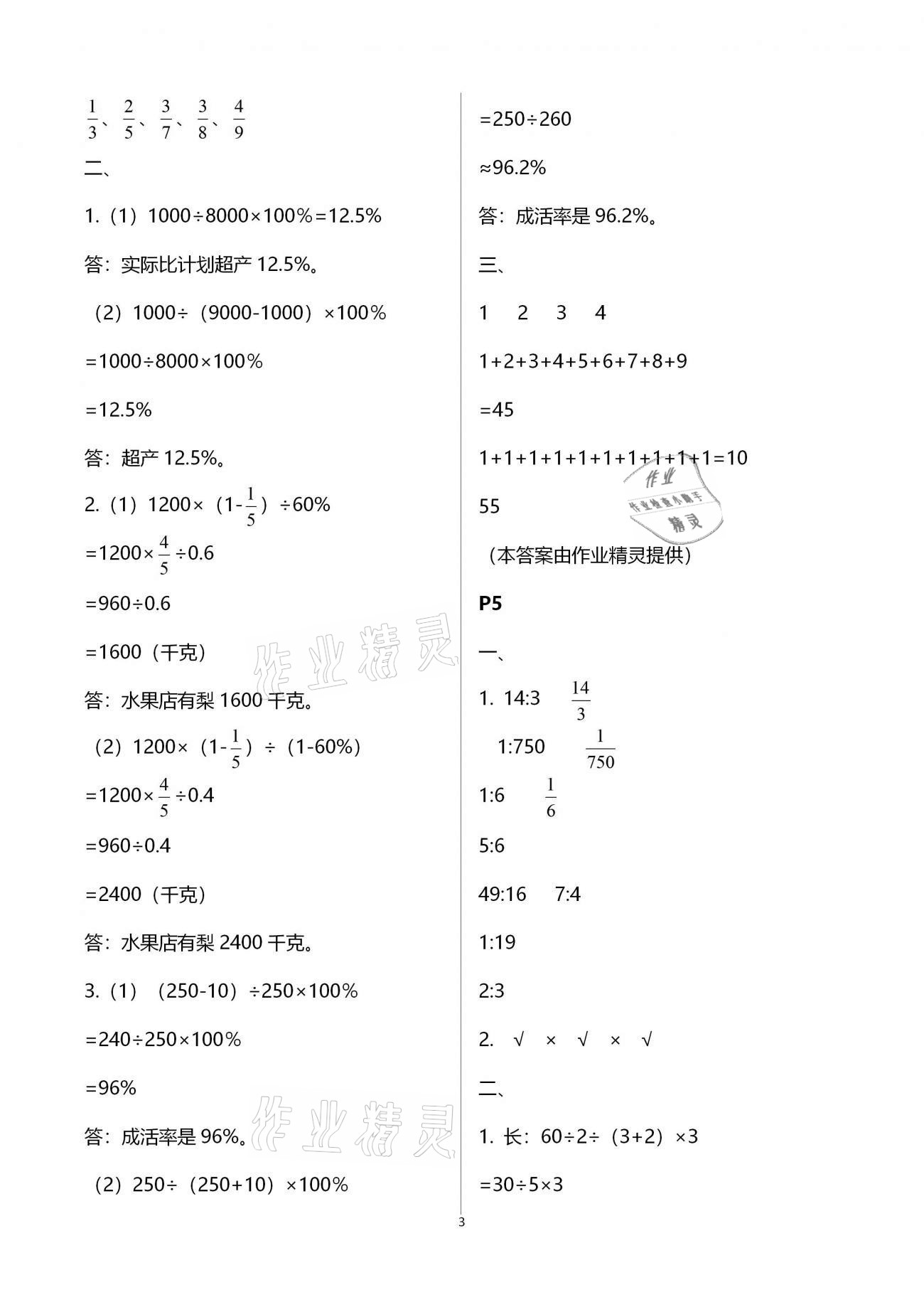 2021年寒假生活六年级数学宁夏人民教育出版社 第3页