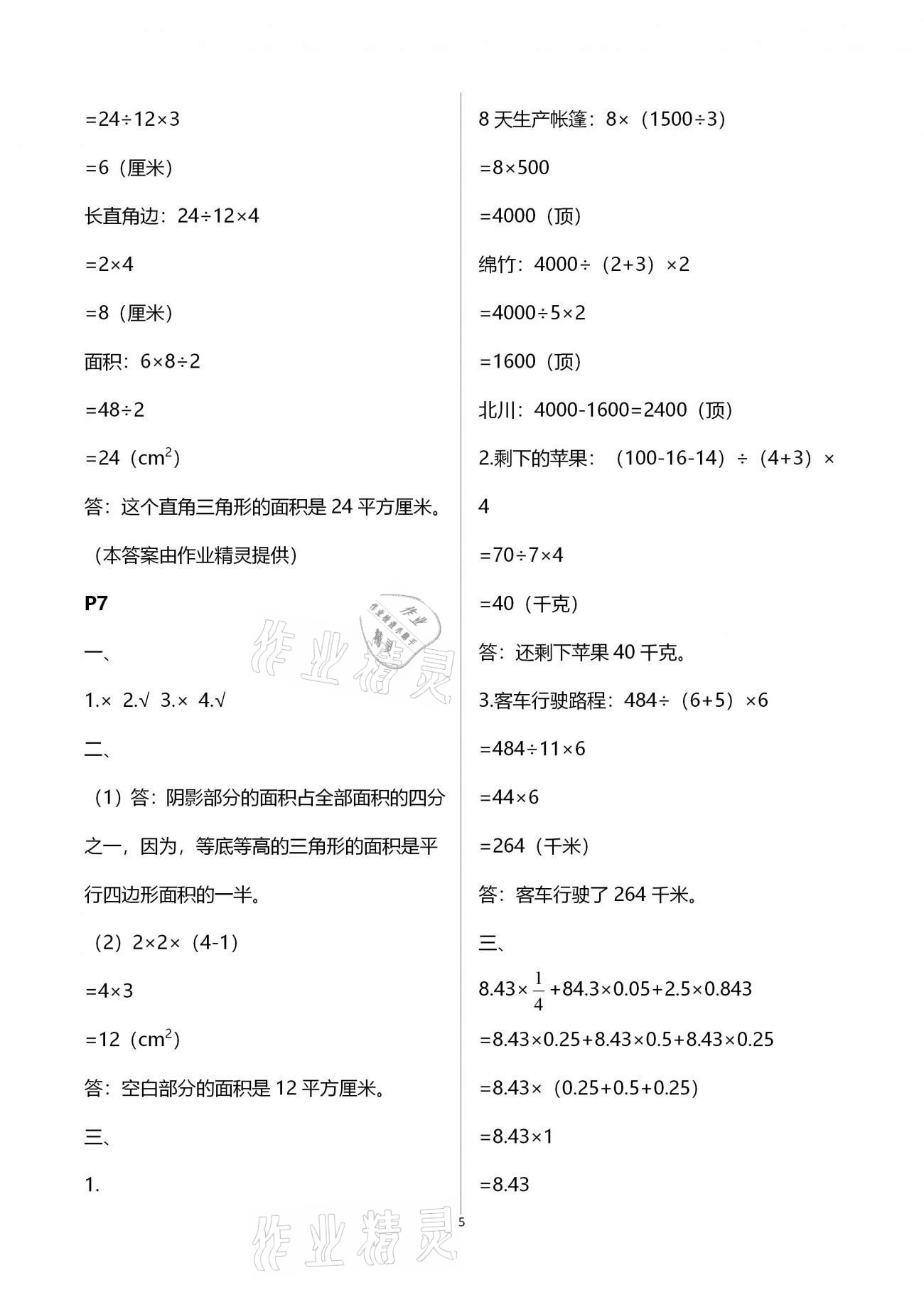 2021年寒假生活六年级数学宁夏人民教育出版社 第5页