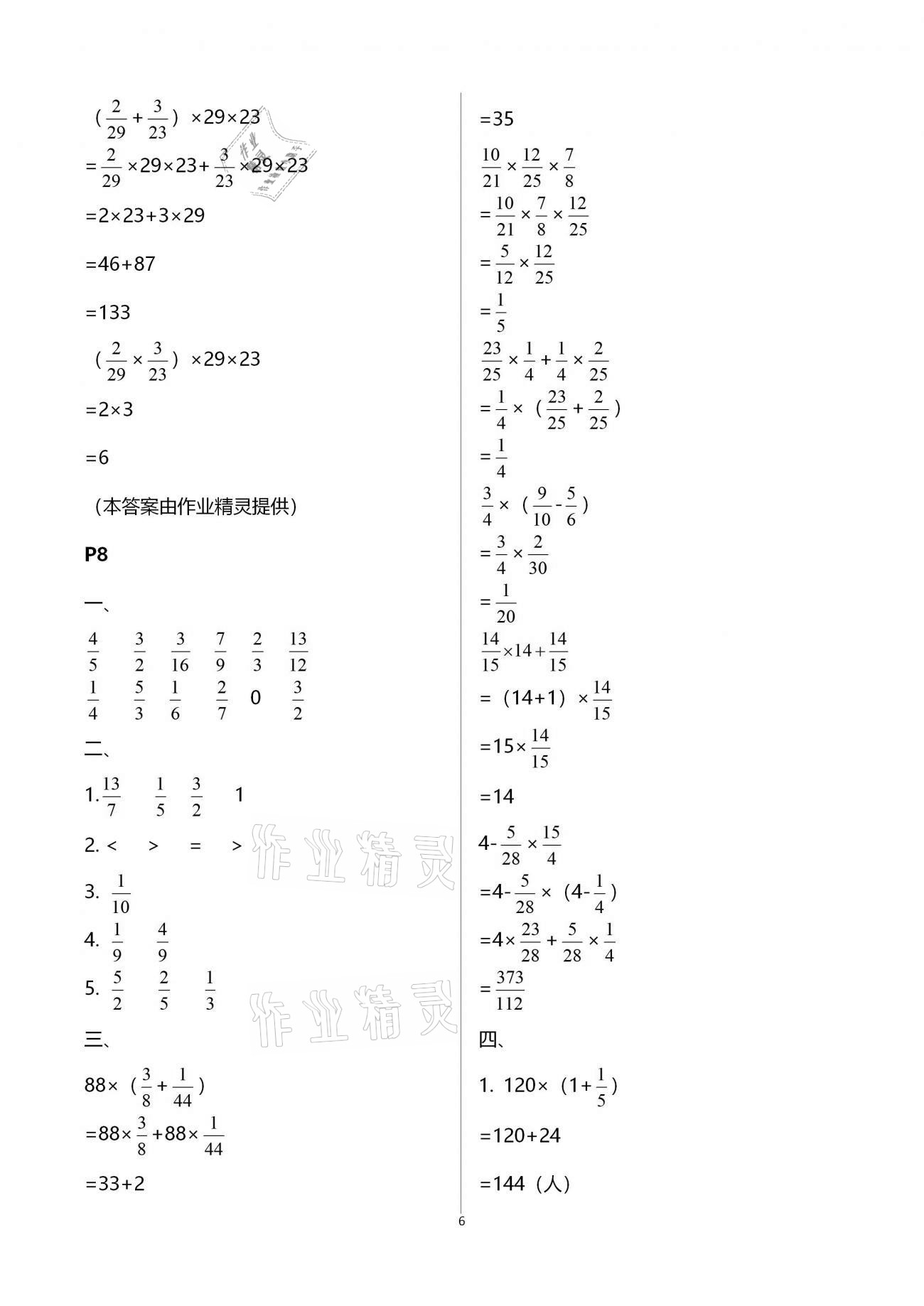 2021年寒假生活六年级数学宁夏人民教育出版社 第6页