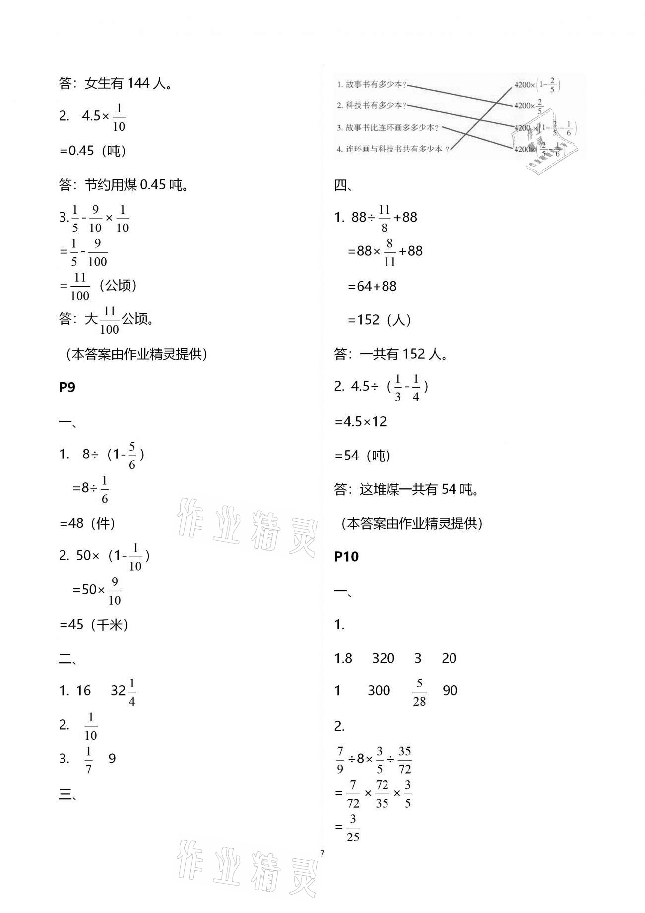 2021年寒假生活六年级数学宁夏人民教育出版社 第7页