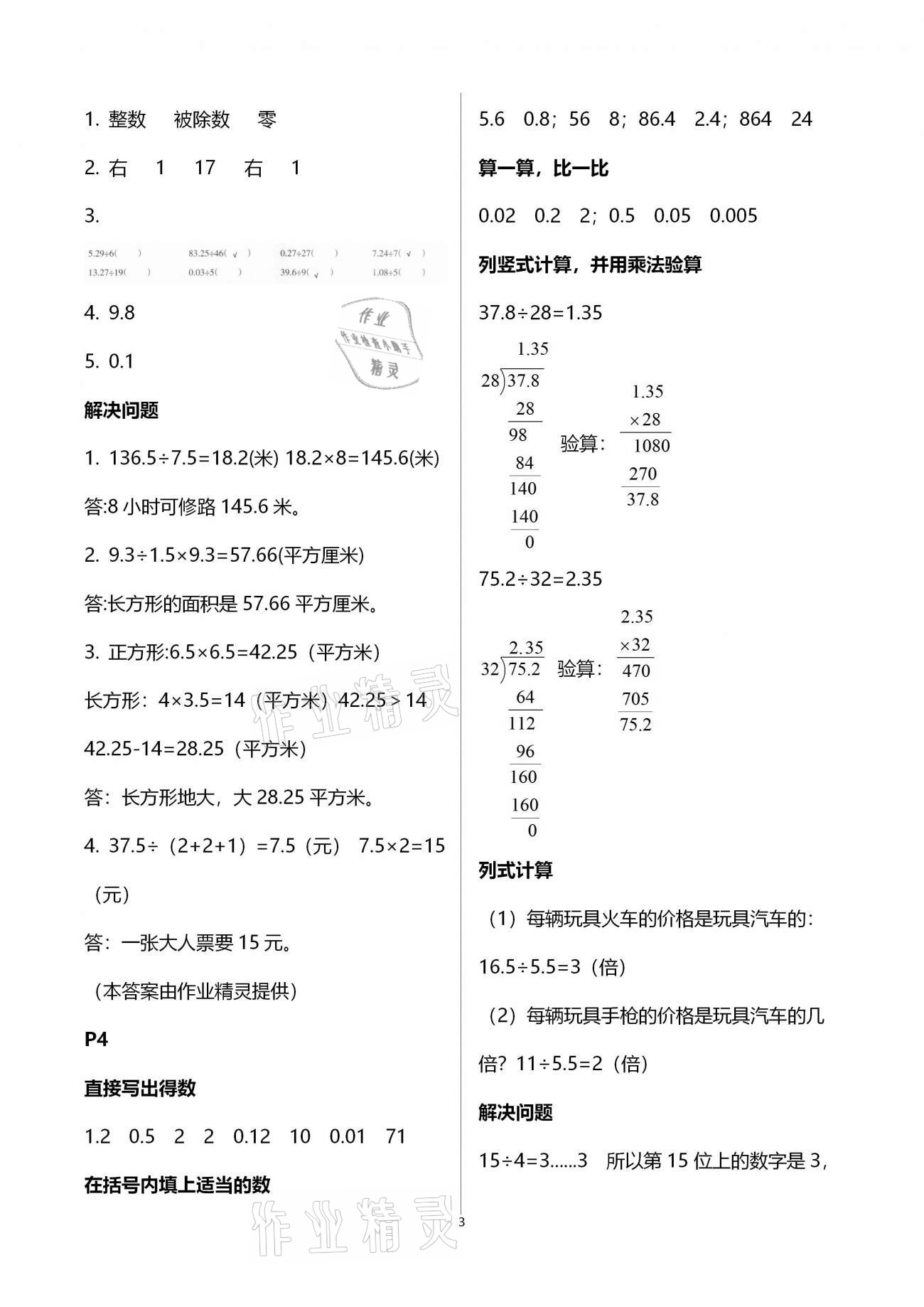 2021年寒假生活五年级数学宁夏人民教育出版社 参考答案第3页