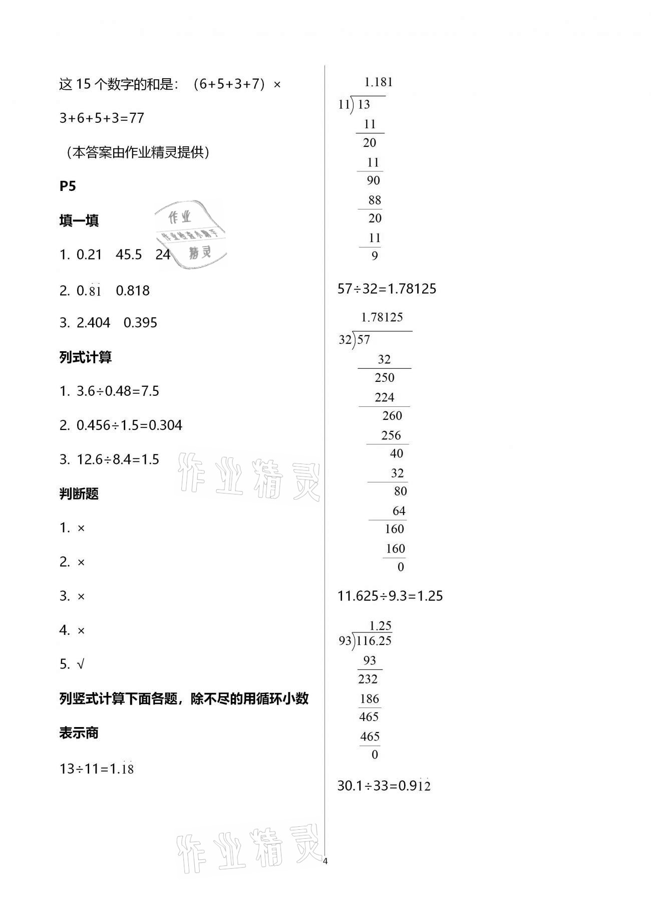 2021年寒假生活五年级数学宁夏人民教育出版社 参考答案第4页