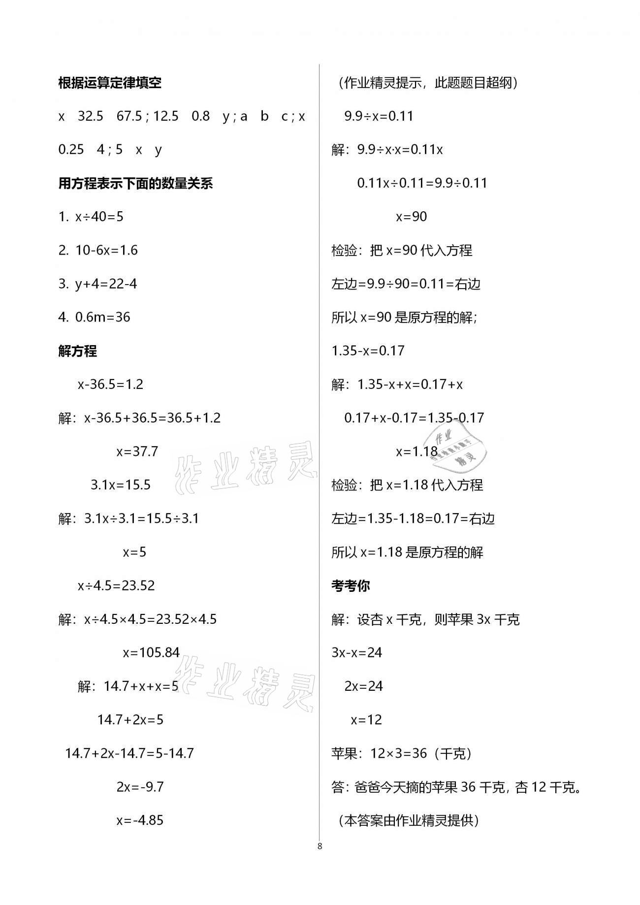 2021年寒假生活五年级数学宁夏人民教育出版社 参考答案第8页