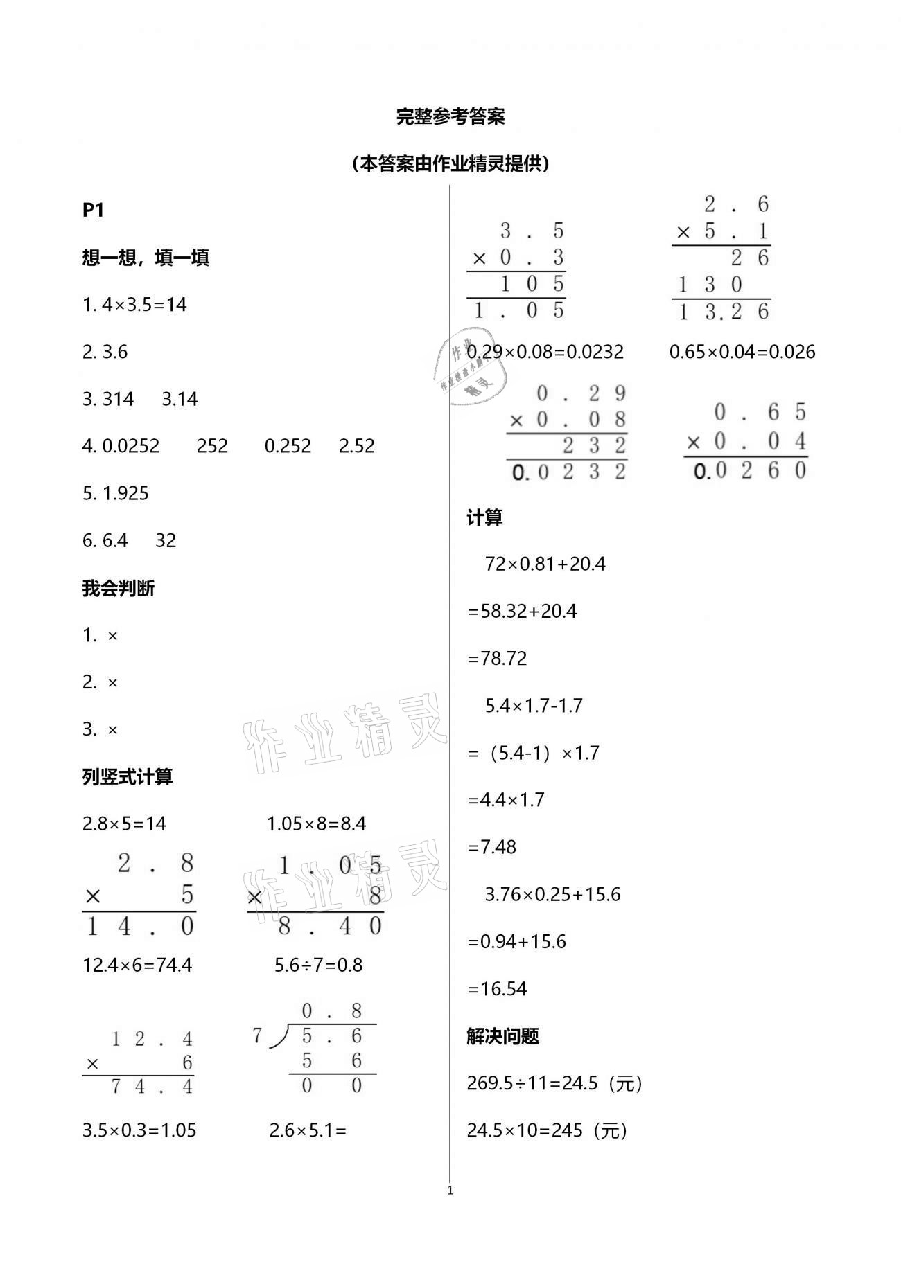 2021年寒假生活五年级数学宁夏人民教育出版社 参考答案第1页