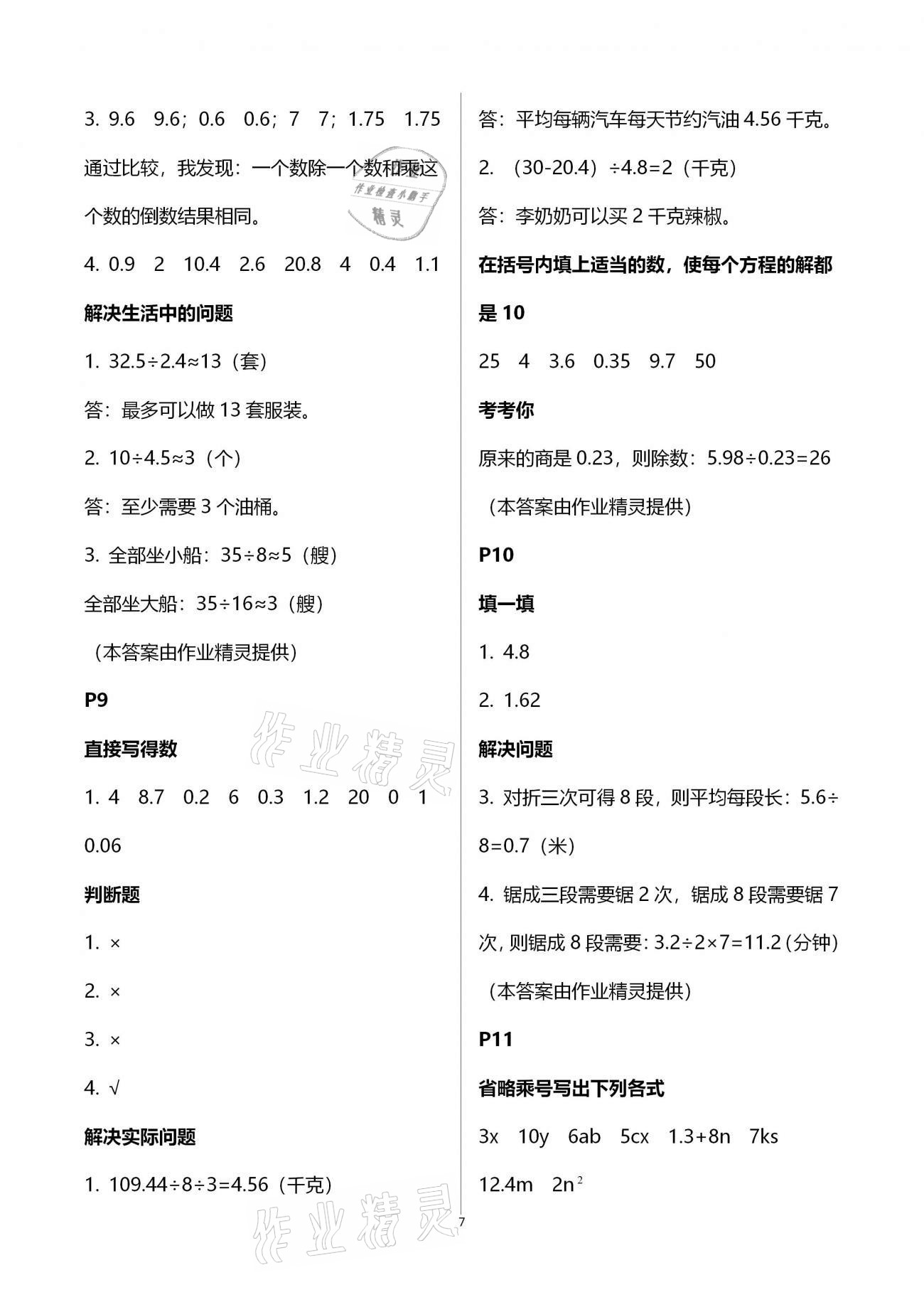 2021年寒假生活五年級數(shù)學寧夏人民教育出版社 參考答案第7頁