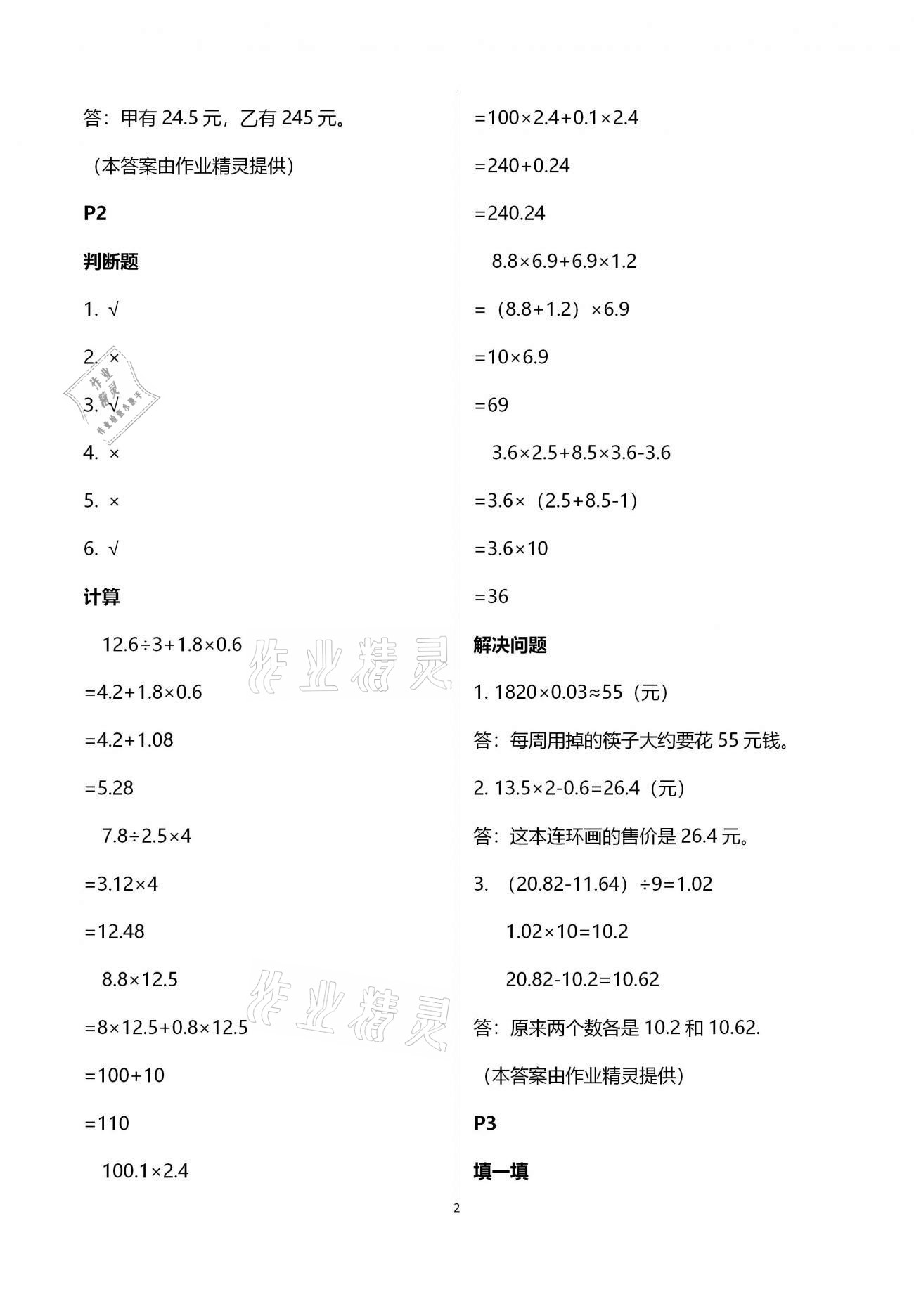 2021年寒假生活五年级数学宁夏人民教育出版社 参考答案第2页