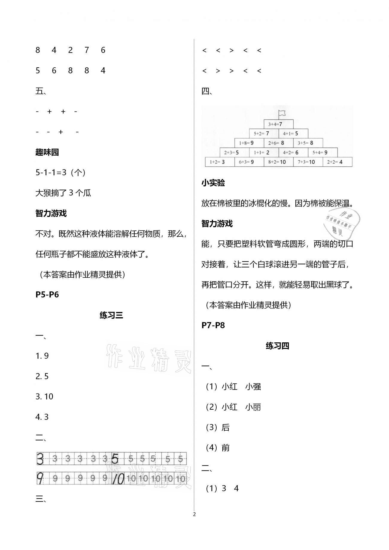 2021年新課堂寒假生活一年級數(shù)學(xué)人教版 第2頁