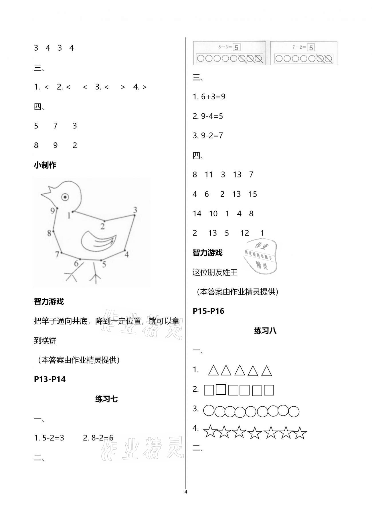 2021年新課堂寒假生活一年級數(shù)學人教版 第4頁