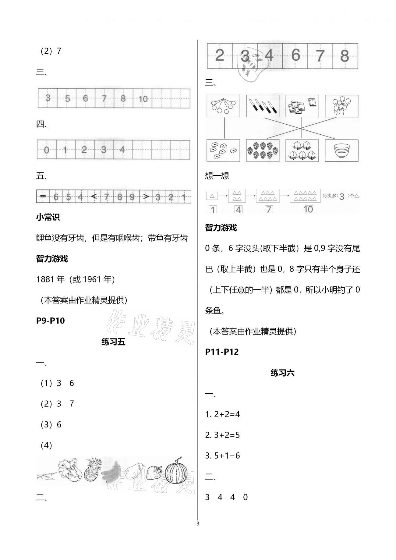 2021年新課堂寒假生活一年級數(shù)學人教版 第3頁
