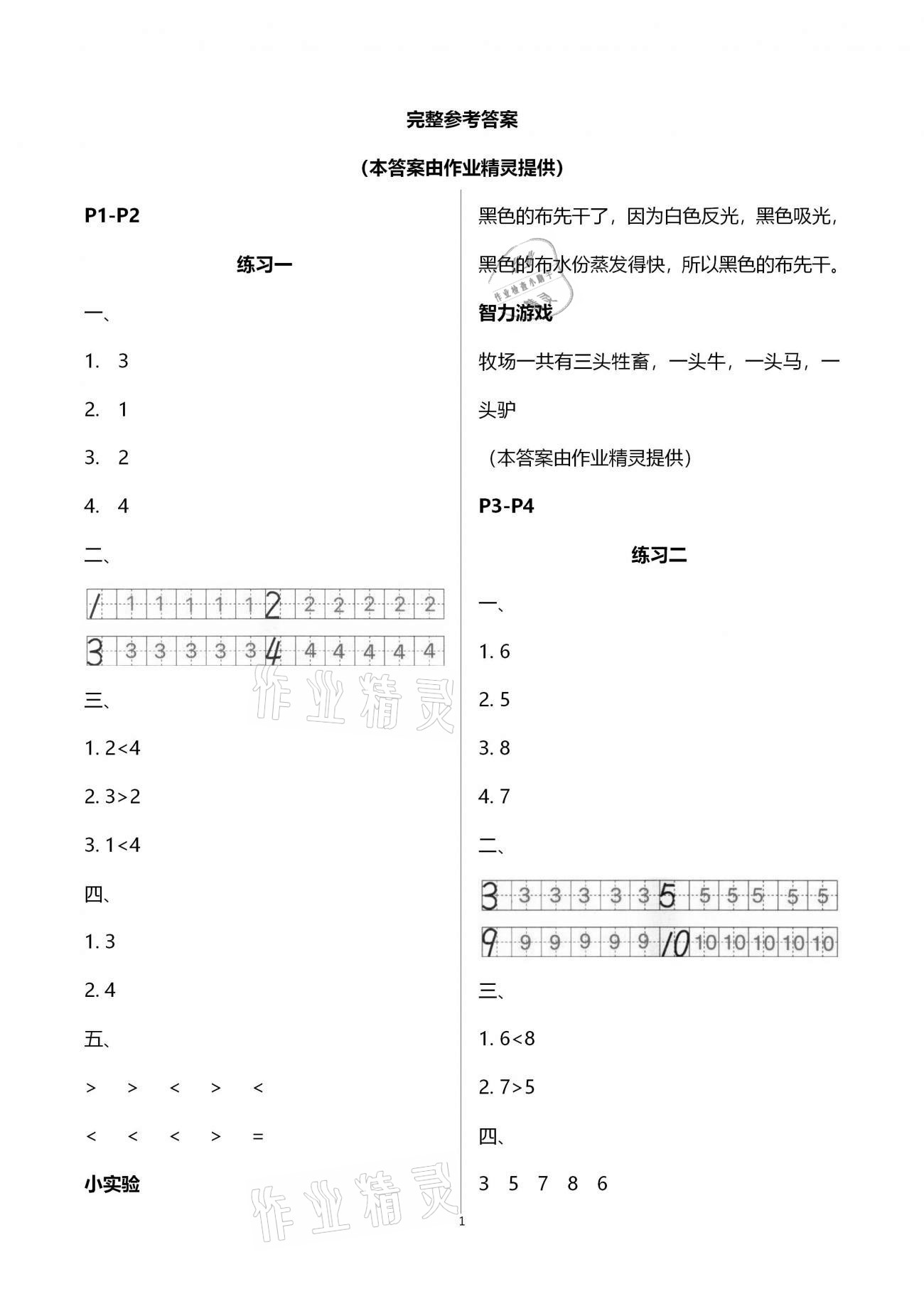 2021年新課堂寒假生活一年級數學人教版 第1頁