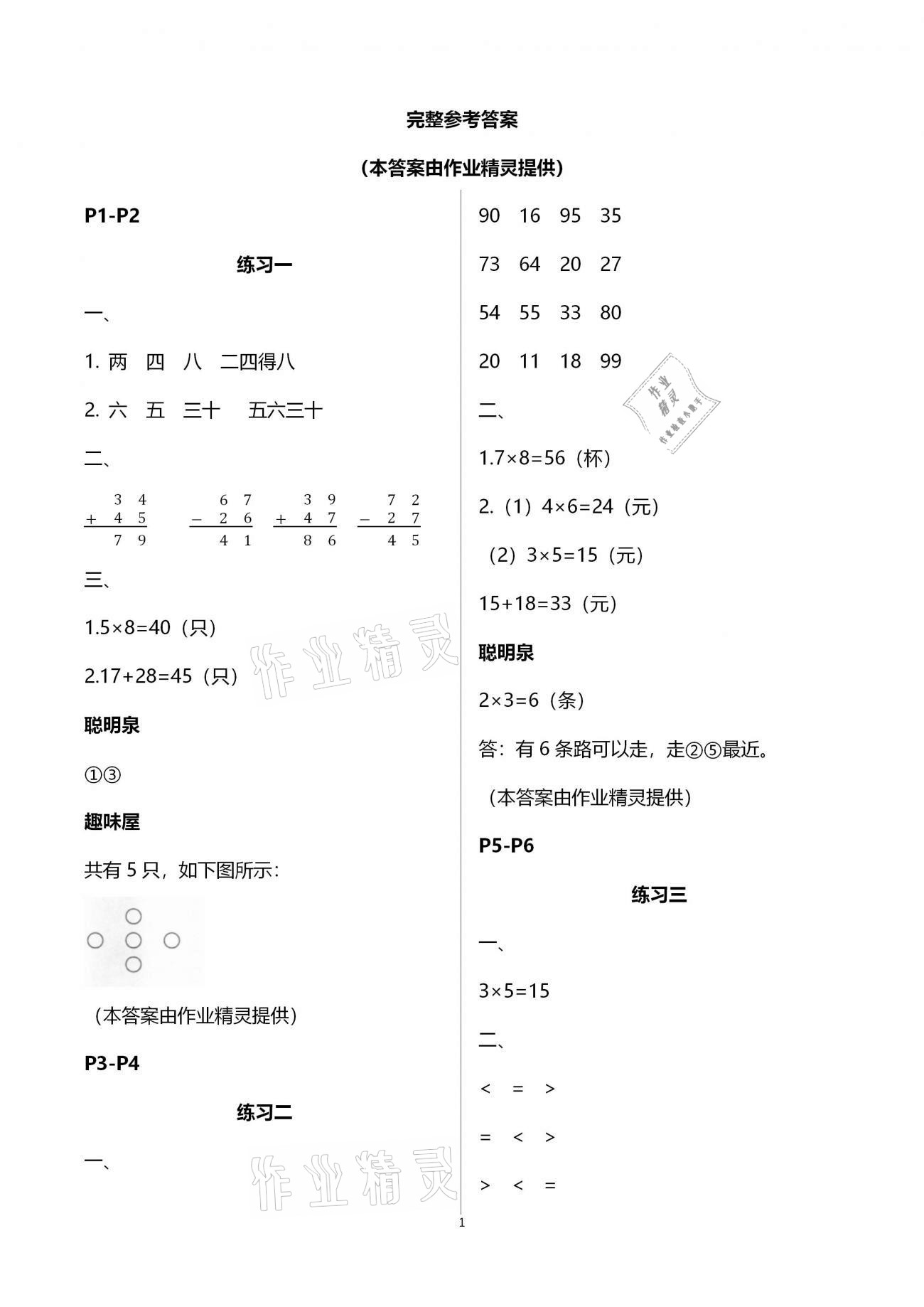 2021年新課堂寒假生活二年級數(shù)學(xué)人教版 第1頁