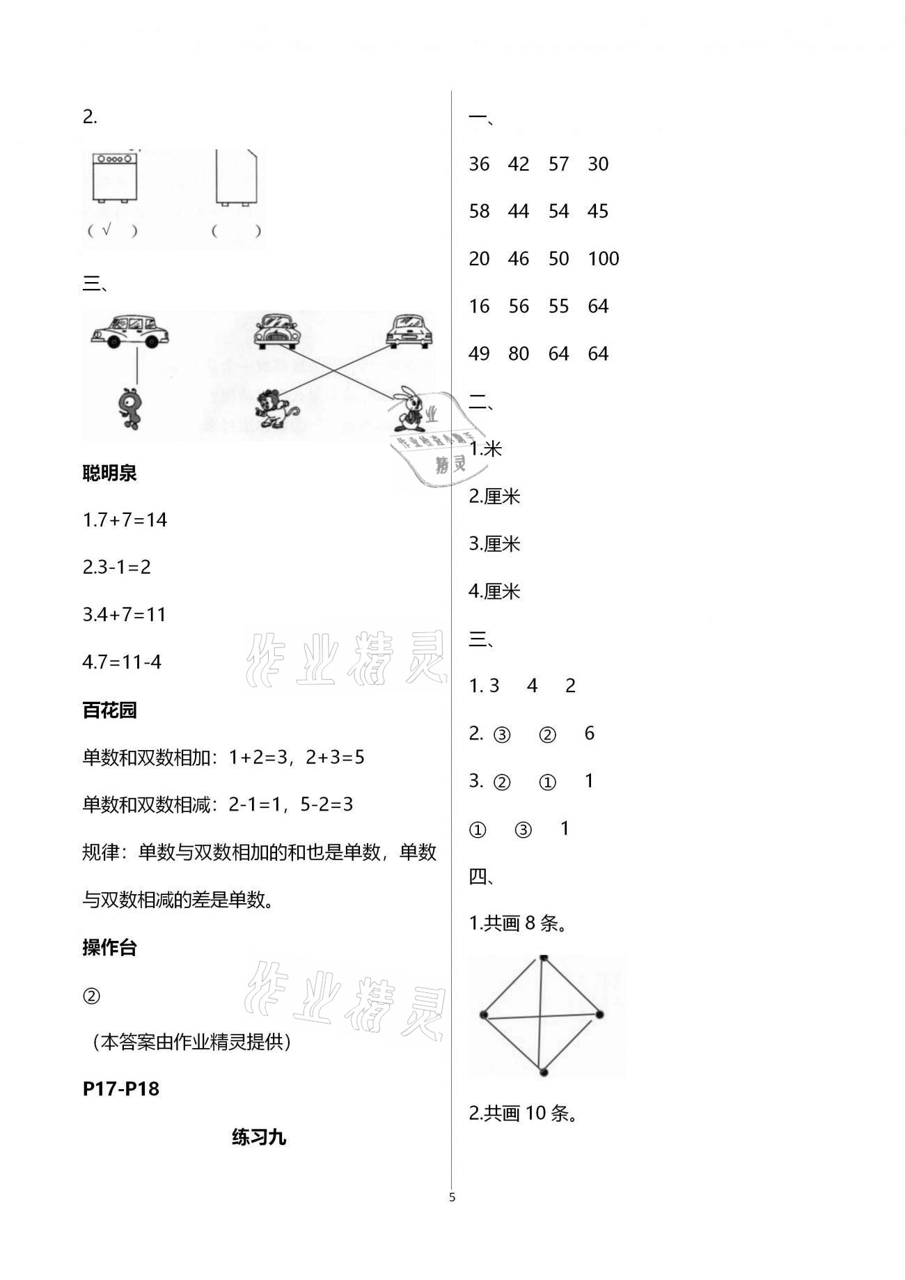 2021年新課堂寒假生活二年級(jí)數(shù)學(xué)人教版 第5頁