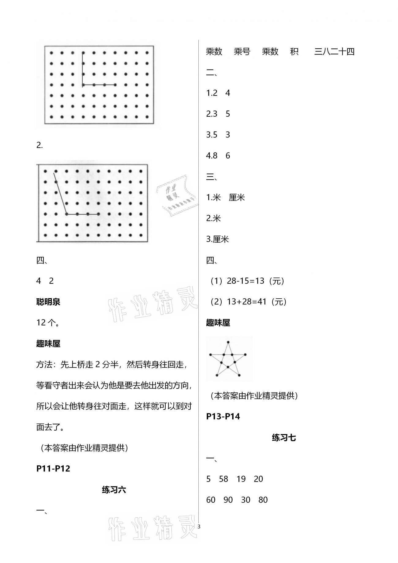 2021年新課堂寒假生活二年級數(shù)學(xué)人教版 第3頁