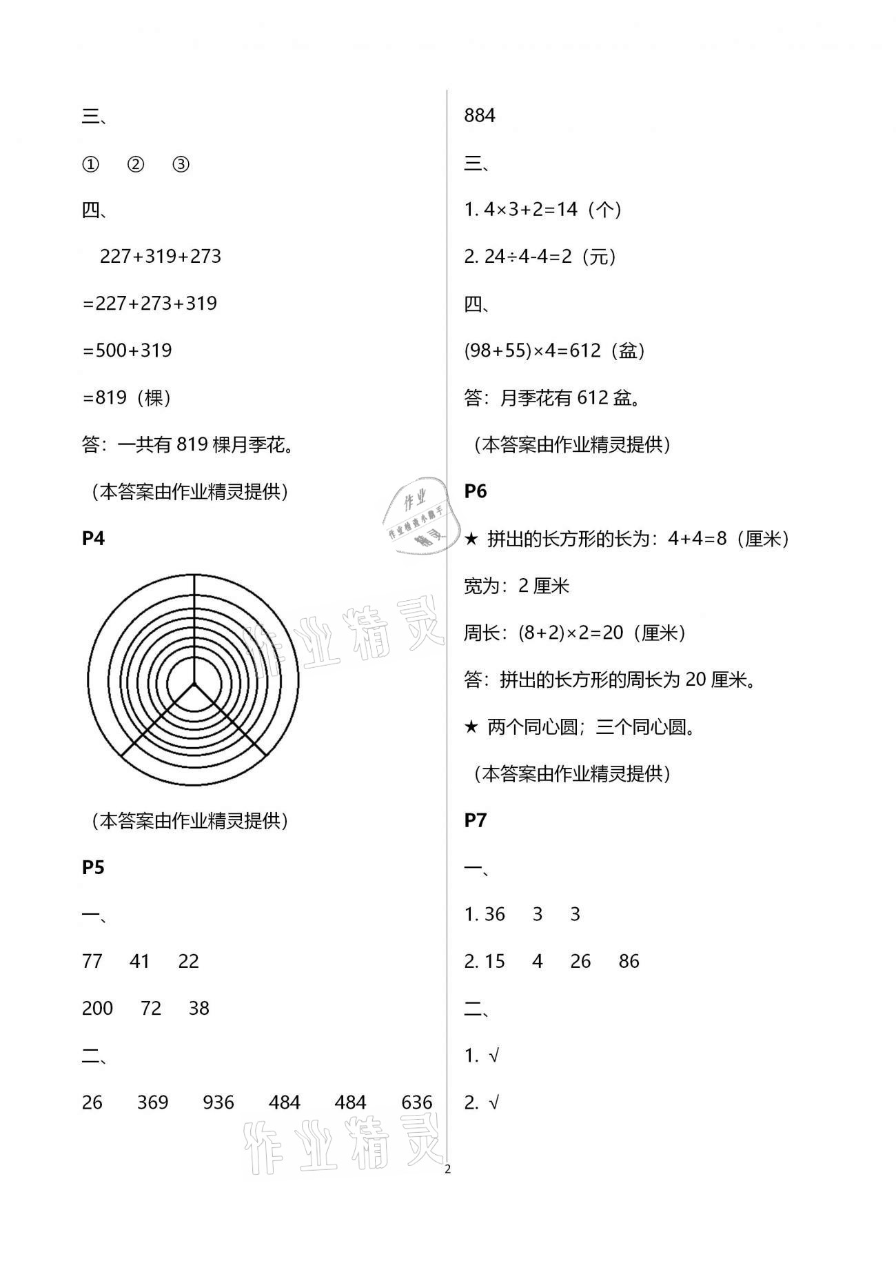 2021年新课堂假期生活寒假用书三年级数学北师大版北京教育出版社 参考答案第2页