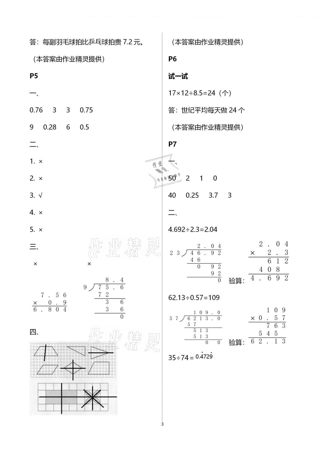 2021年新課堂假期生活寒假用書五年級數(shù)學(xué)北師大版北京教育出版社 第3頁