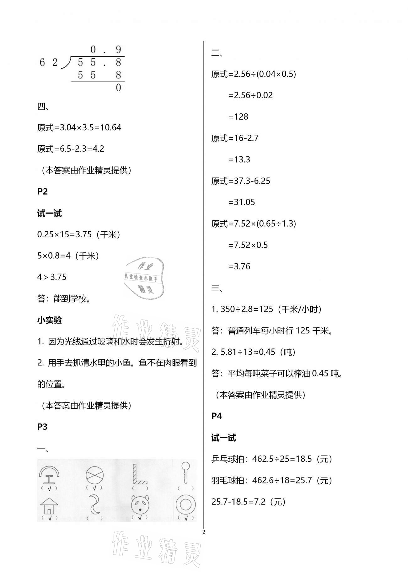 2021年新課堂假期生活寒假用書(shū)五年級(jí)數(shù)學(xué)北師大版北京教育出版社 第2頁(yè)