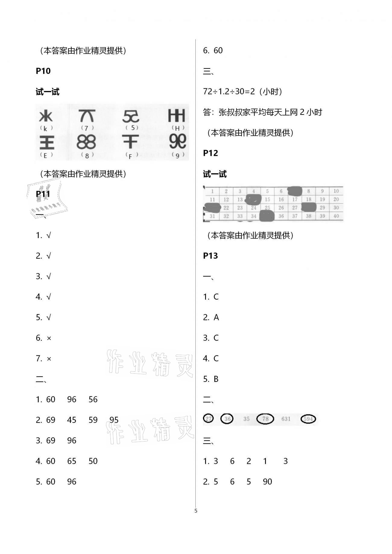 2021年新课堂假期生活寒假用书五年级数学北师大版北京教育出版社 第5页