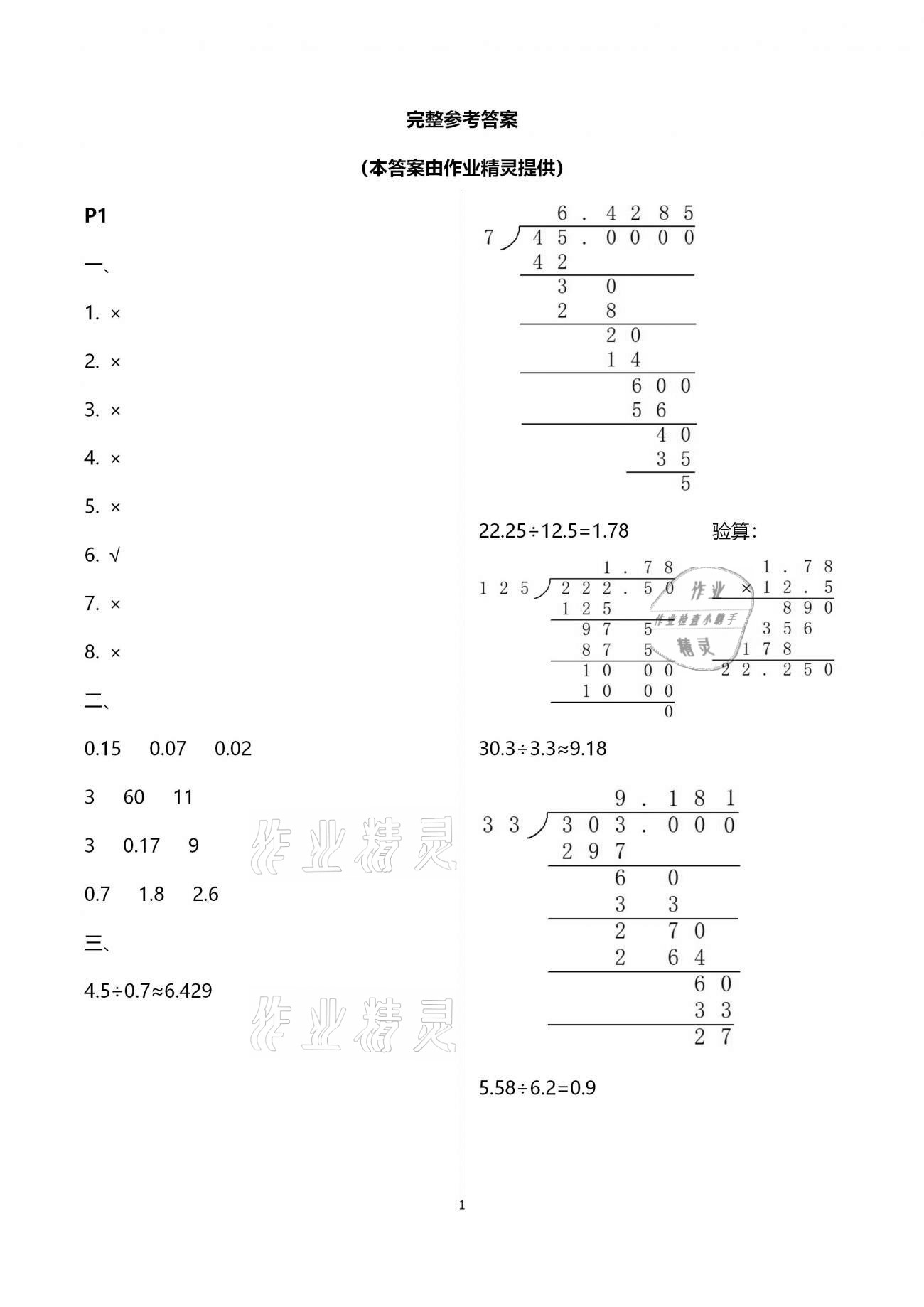 2021年新課堂假期生活寒假用書五年級數(shù)學北師大版北京教育出版社 第1頁