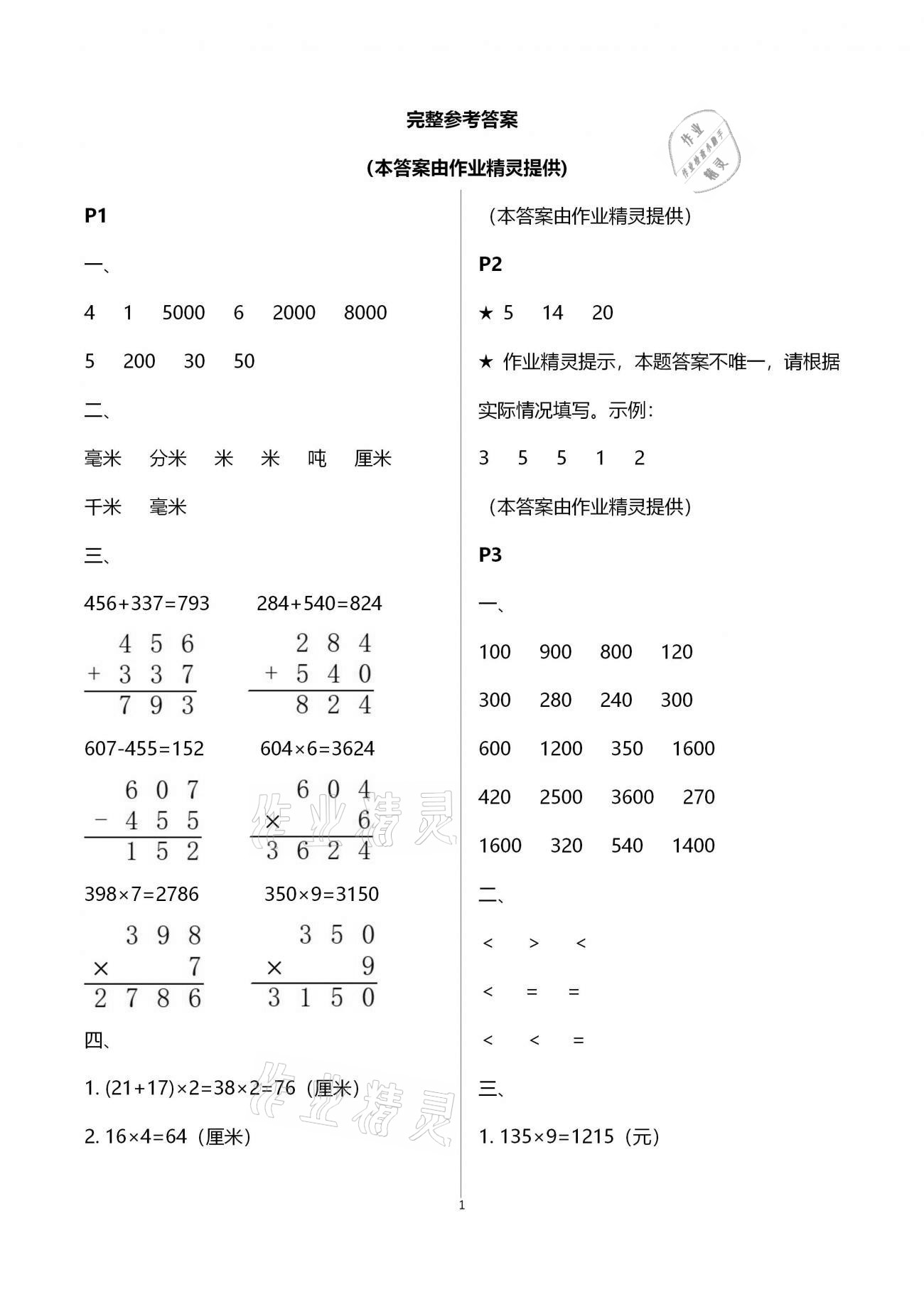 2021年新課堂寒假生活三年級(jí)數(shù)學(xué)人教版 第1頁(yè)