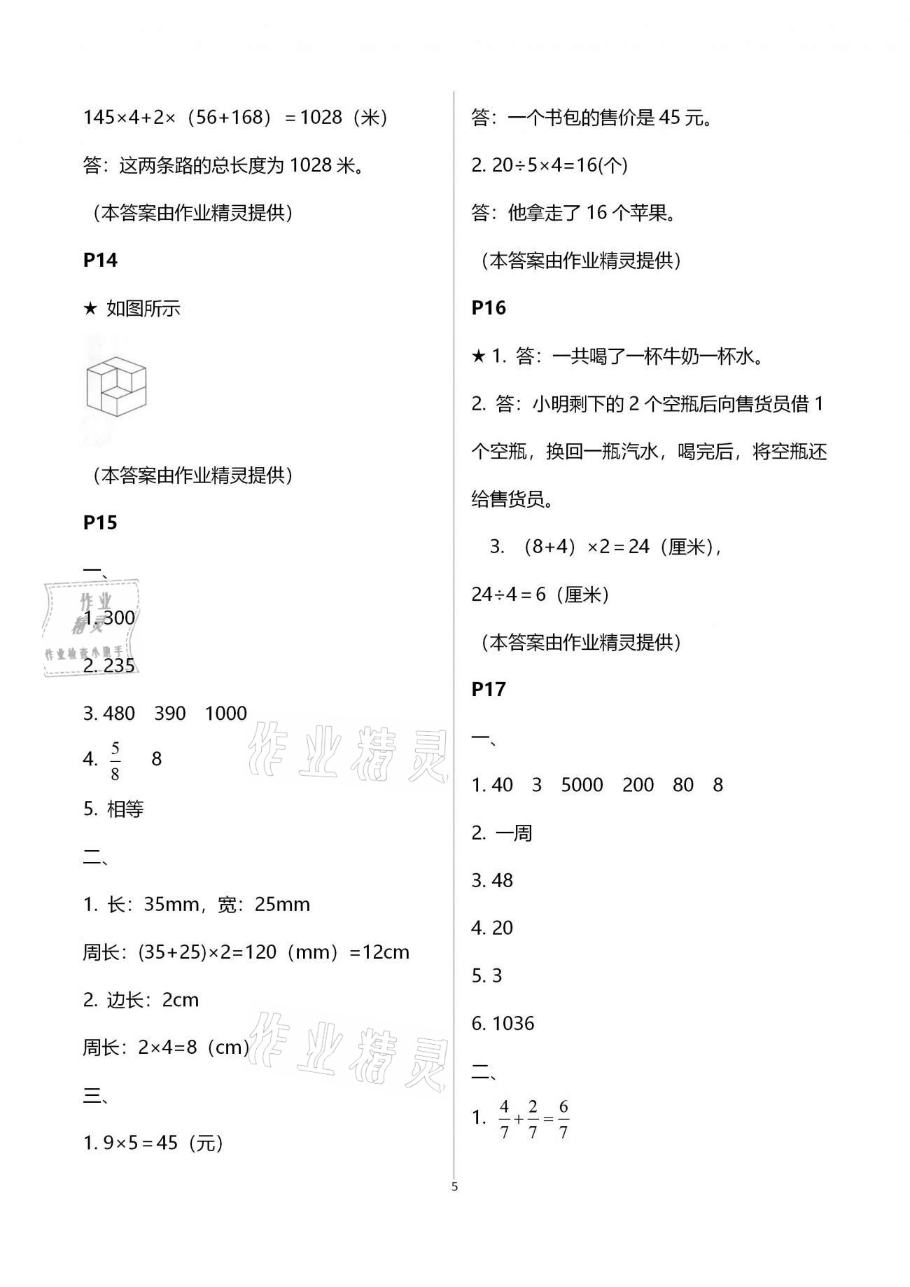 2021年新課堂寒假生活三年級數學人教版 第5頁