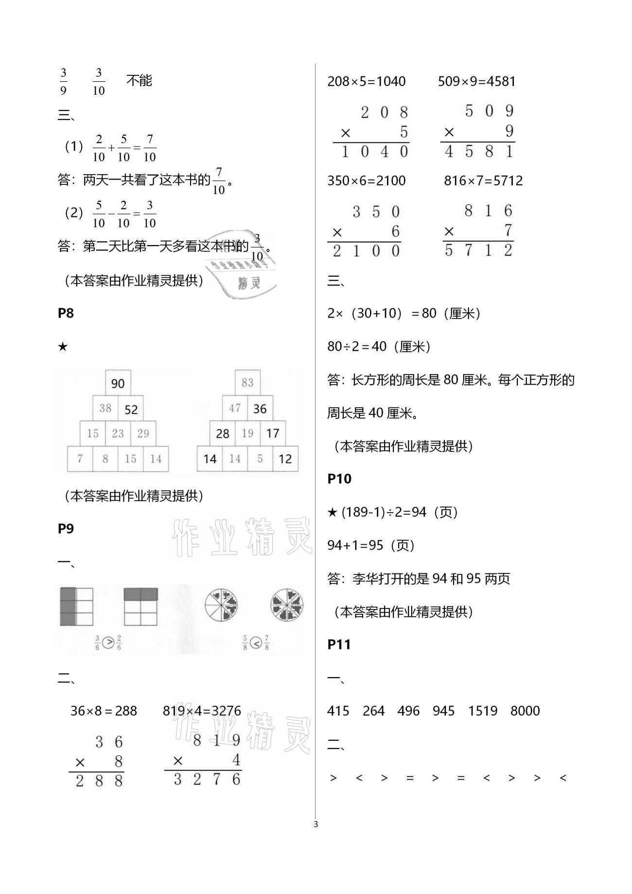 2021年新課堂寒假生活三年級數學人教版 第3頁