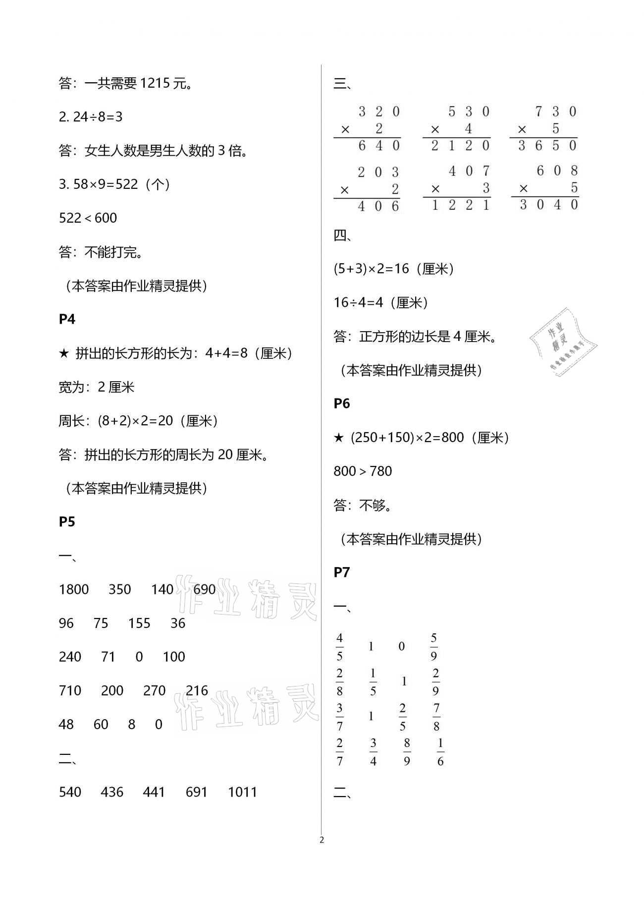 2021年新課堂寒假生活三年級數學人教版 第2頁