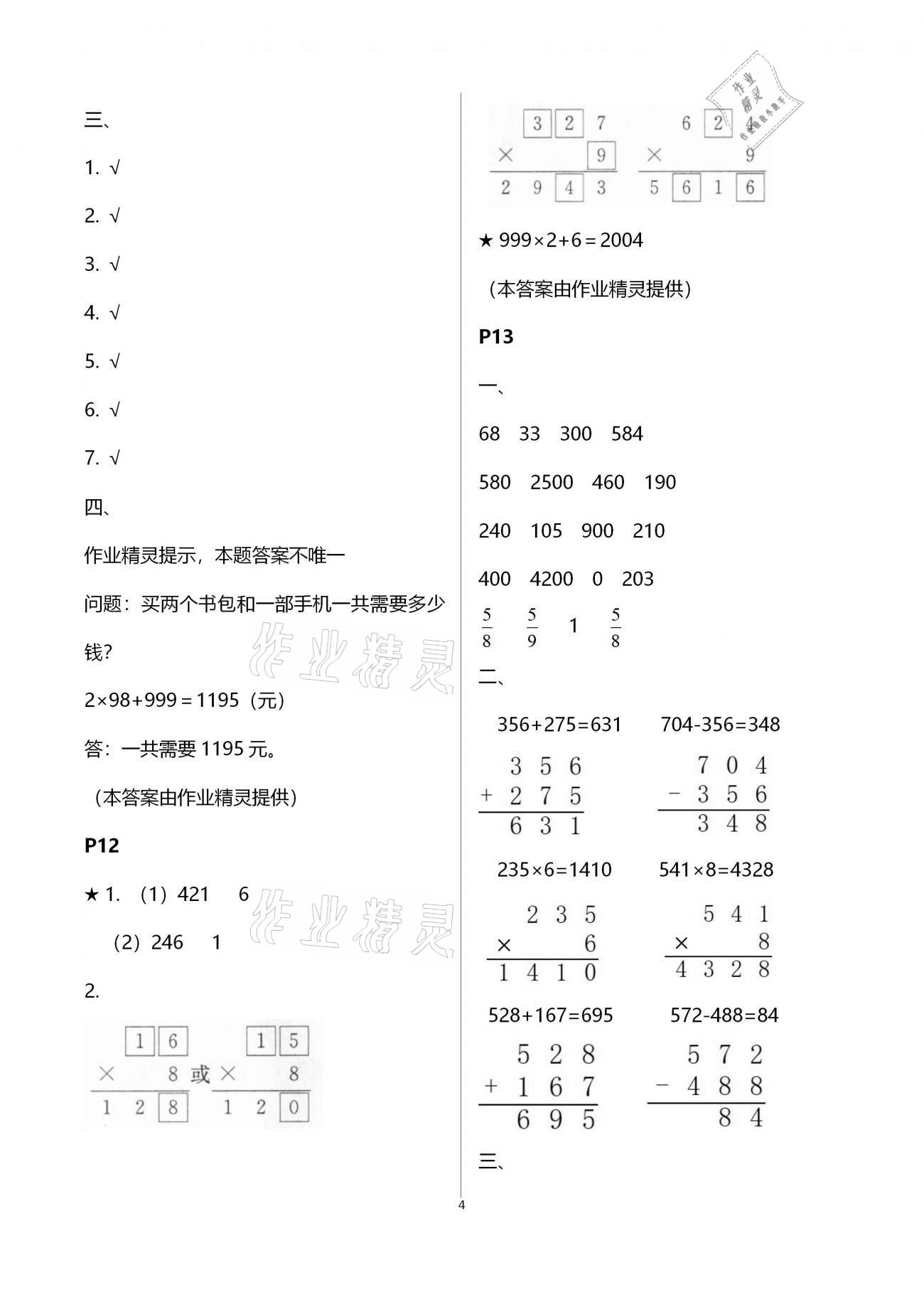 2021年新課堂寒假生活三年級數學人教版 第4頁