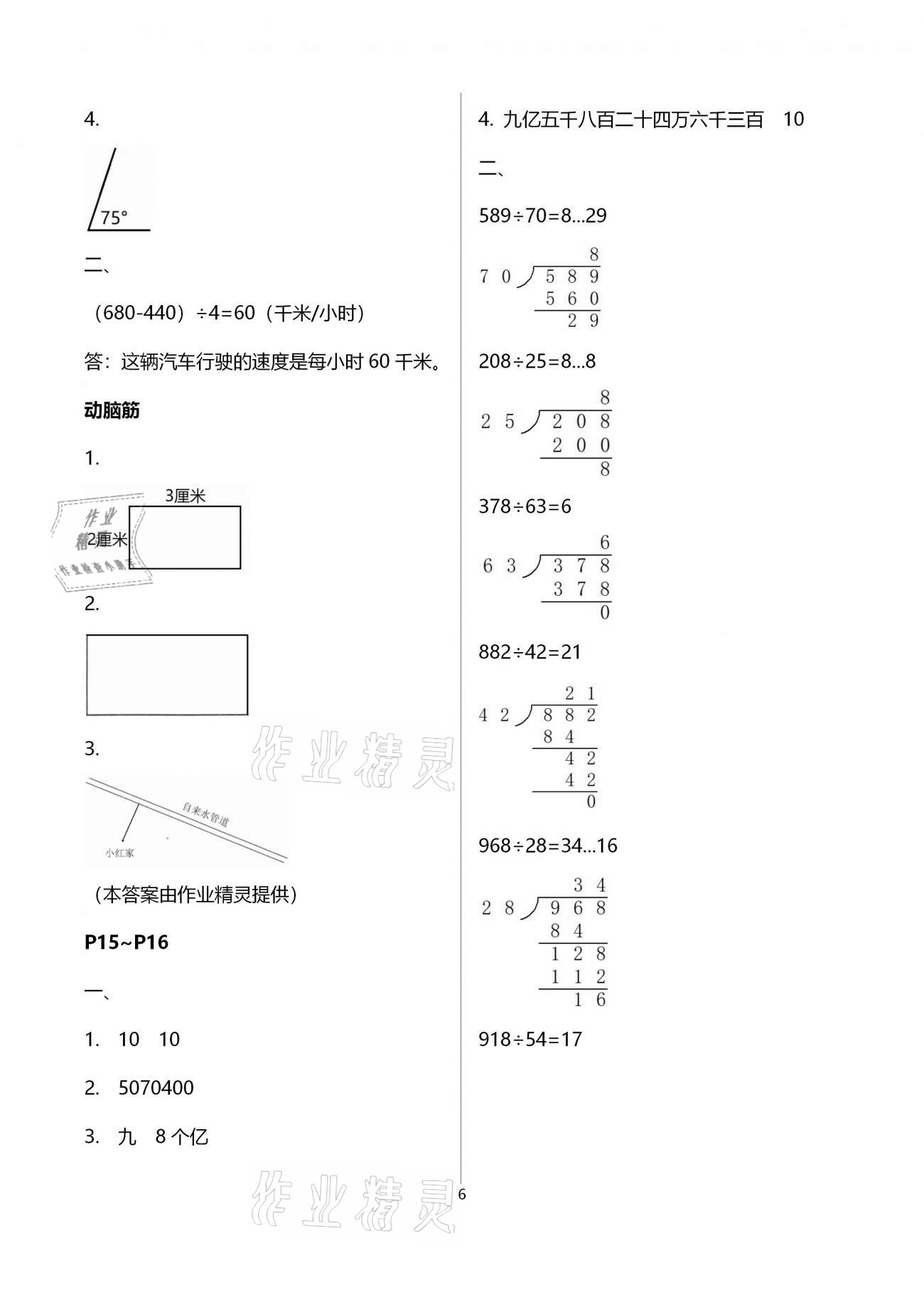 2021年新課堂假期生活寒假用書四年級數(shù)學北師大版北京教育出版社 第6頁