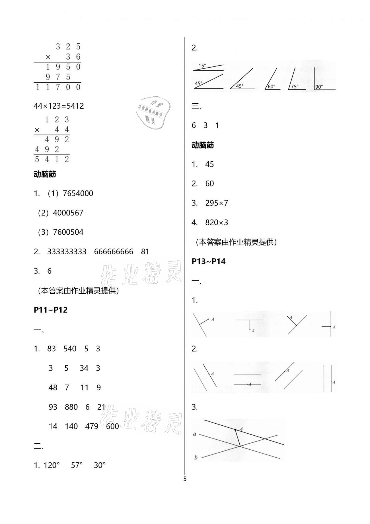 2021年新課堂假期生活寒假用書四年級數(shù)學(xué)北師大版北京教育出版社 第5頁