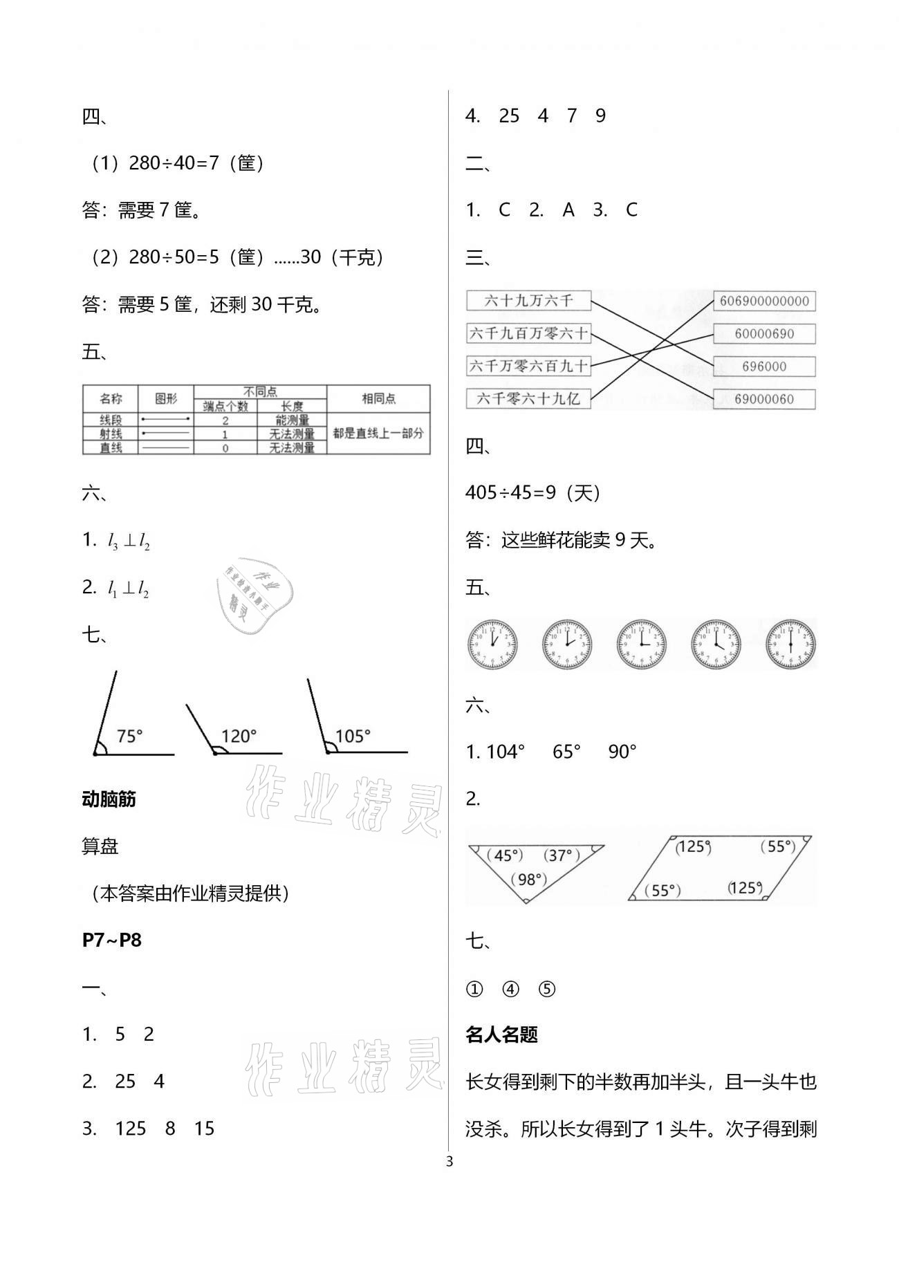 2021年新課堂假期生活寒假用書四年級數(shù)學(xué)北師大版北京教育出版社 第3頁