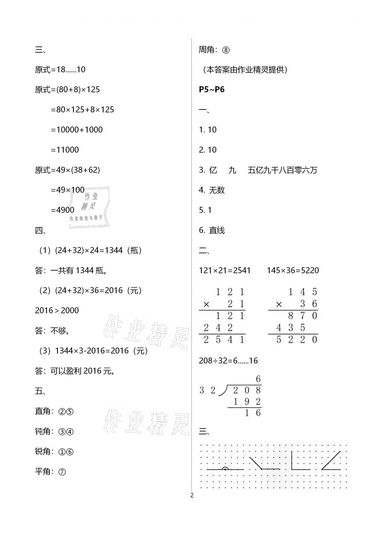 2021年新課堂假期生活寒假用書四年級數(shù)學北師大版北京教育出版社 第2頁