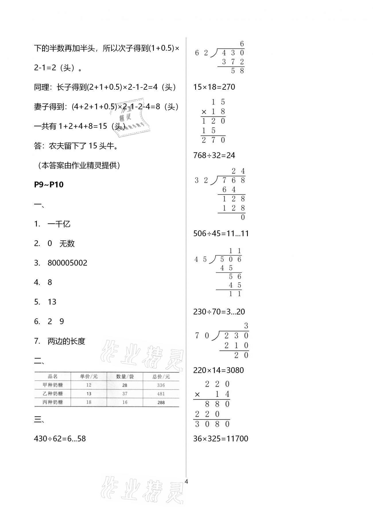 2021年新课堂假期生活寒假用书四年级数学北师大版北京教育出版社 第4页