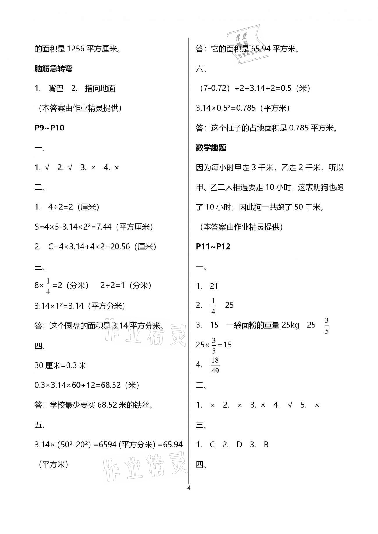 2021年新课堂假期生活寒假用书六年级数学北师大版北京教育出版社 第4页