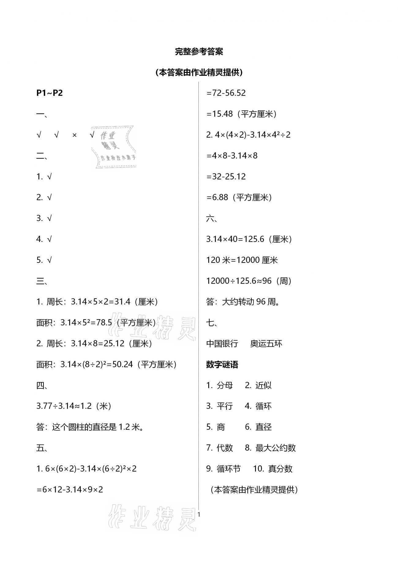 2021年新课堂假期生活寒假用书六年级数学北师大版北京教育出版社 第1页