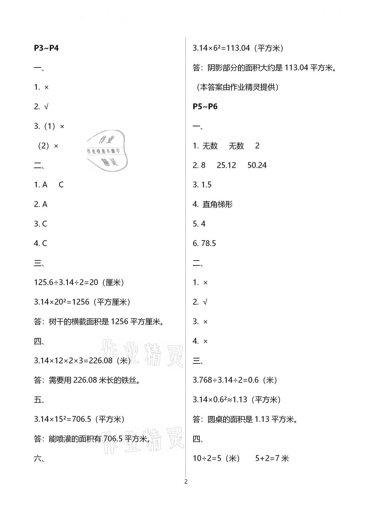 2021年新课堂假期生活寒假用书六年级数学北师大版北京教育出版社 第2页