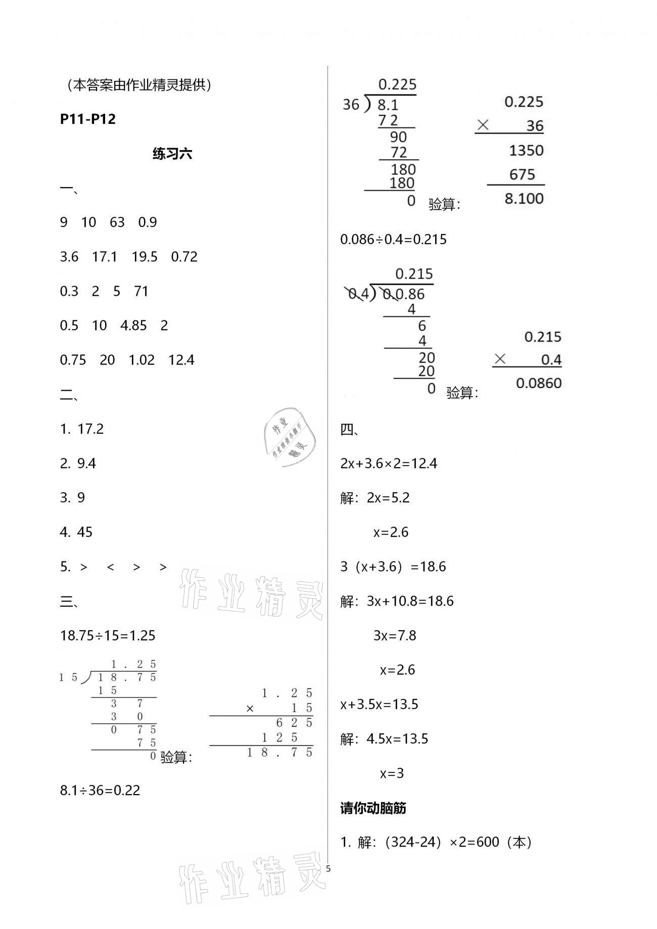 2021年新課堂寒假生活五年級數(shù)學(xué)人教版 第5頁