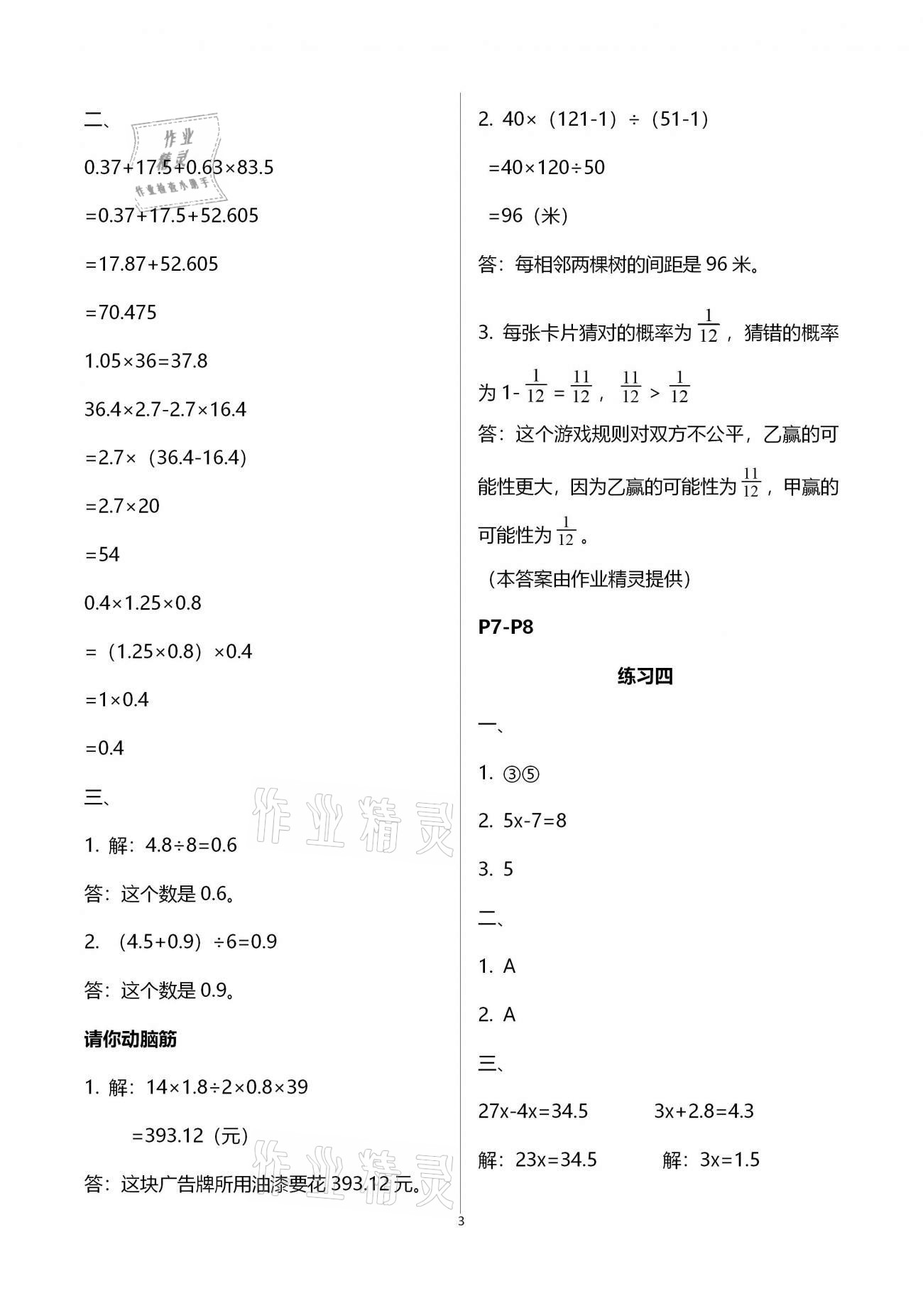 2021年新課堂寒假生活五年級(jí)數(shù)學(xué)人教版 第3頁(yè)