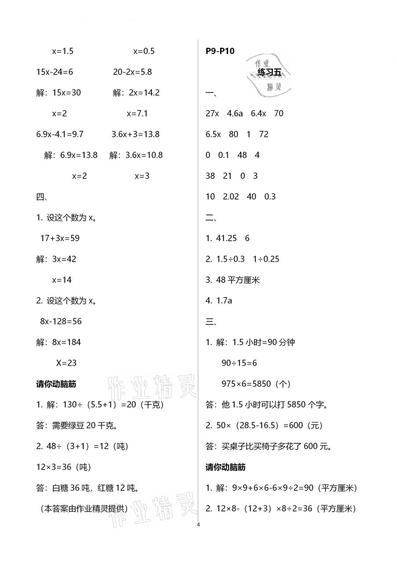 2021年新課堂寒假生活五年級數(shù)學(xué)人教版 第4頁